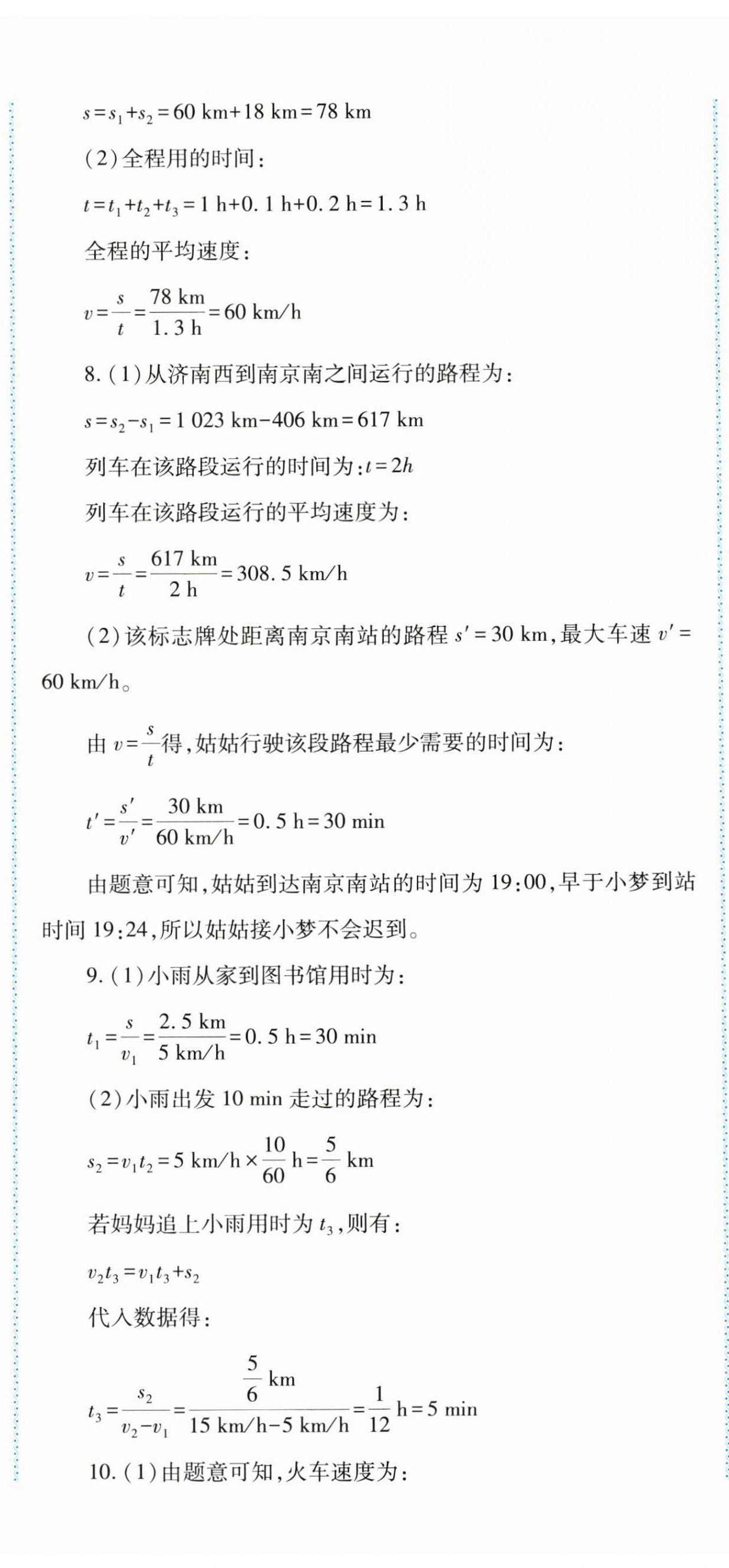 2024年同步练习河南大学出版社八年级物理全一册沪科版 第5页