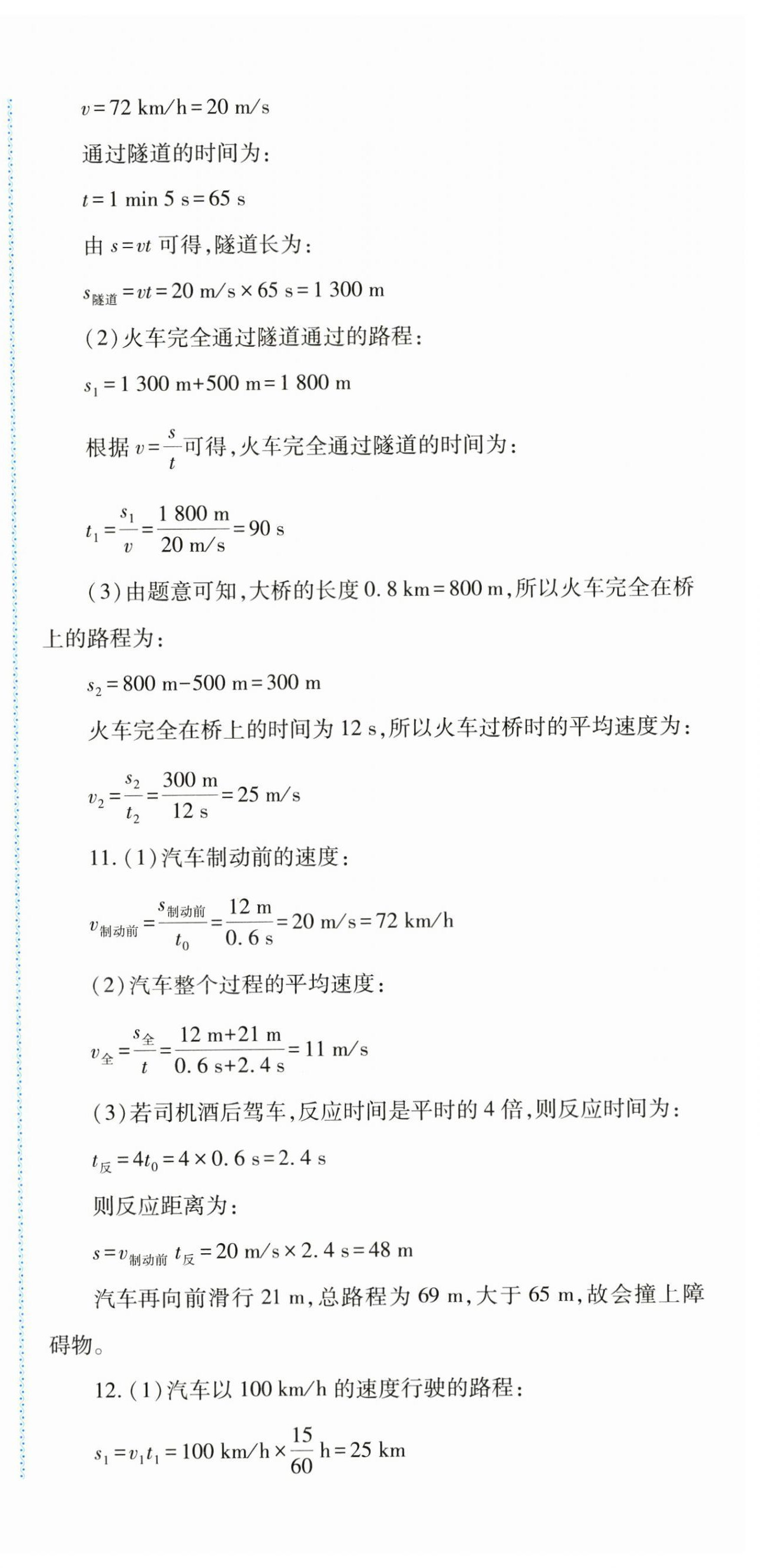 2024年同步练习河南大学出版社八年级物理全一册沪科版 第6页