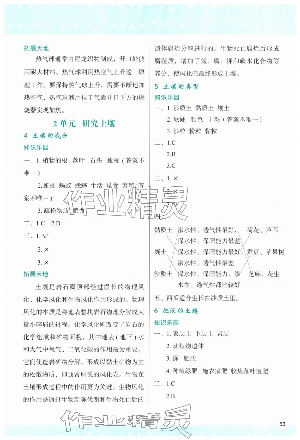 2023年新課程學習與評價三年級科學上冊蘇教版 參考答案第2頁