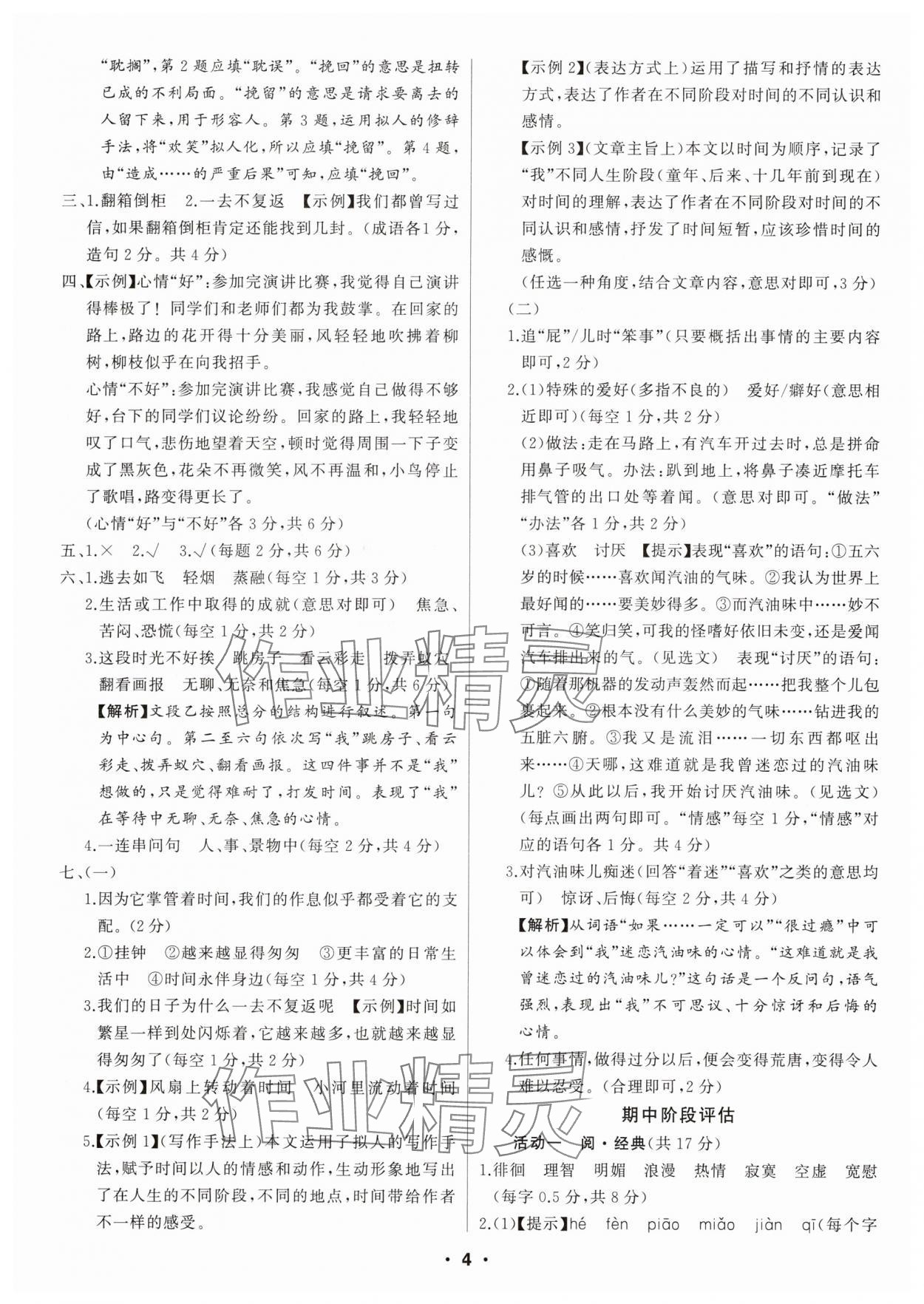 2025年綠卷六年級語文下冊人教版 參考答案第4頁
