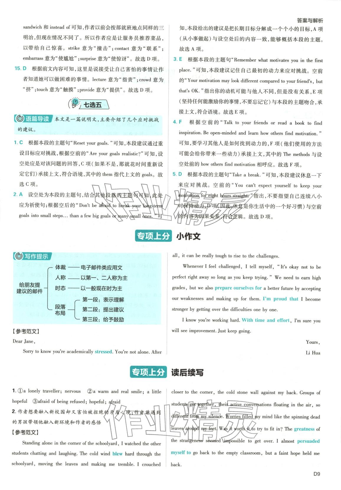 2025年上分攻略高中英語(yǔ)必修第一冊(cè)北師大版&nbsp;參考答案第9頁(yè)