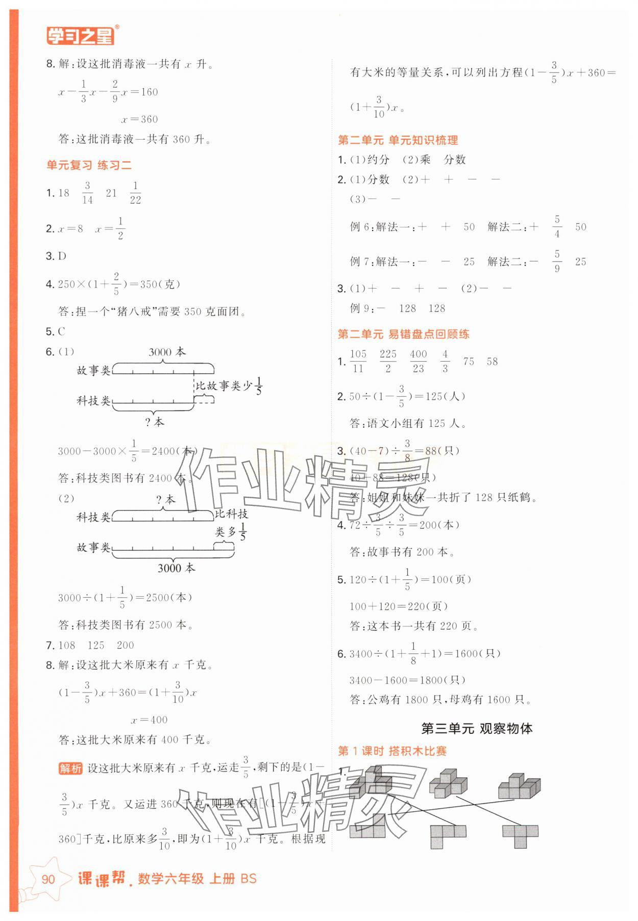 2025年課課幫數(shù)學(xué)上冊北師大版 第8頁