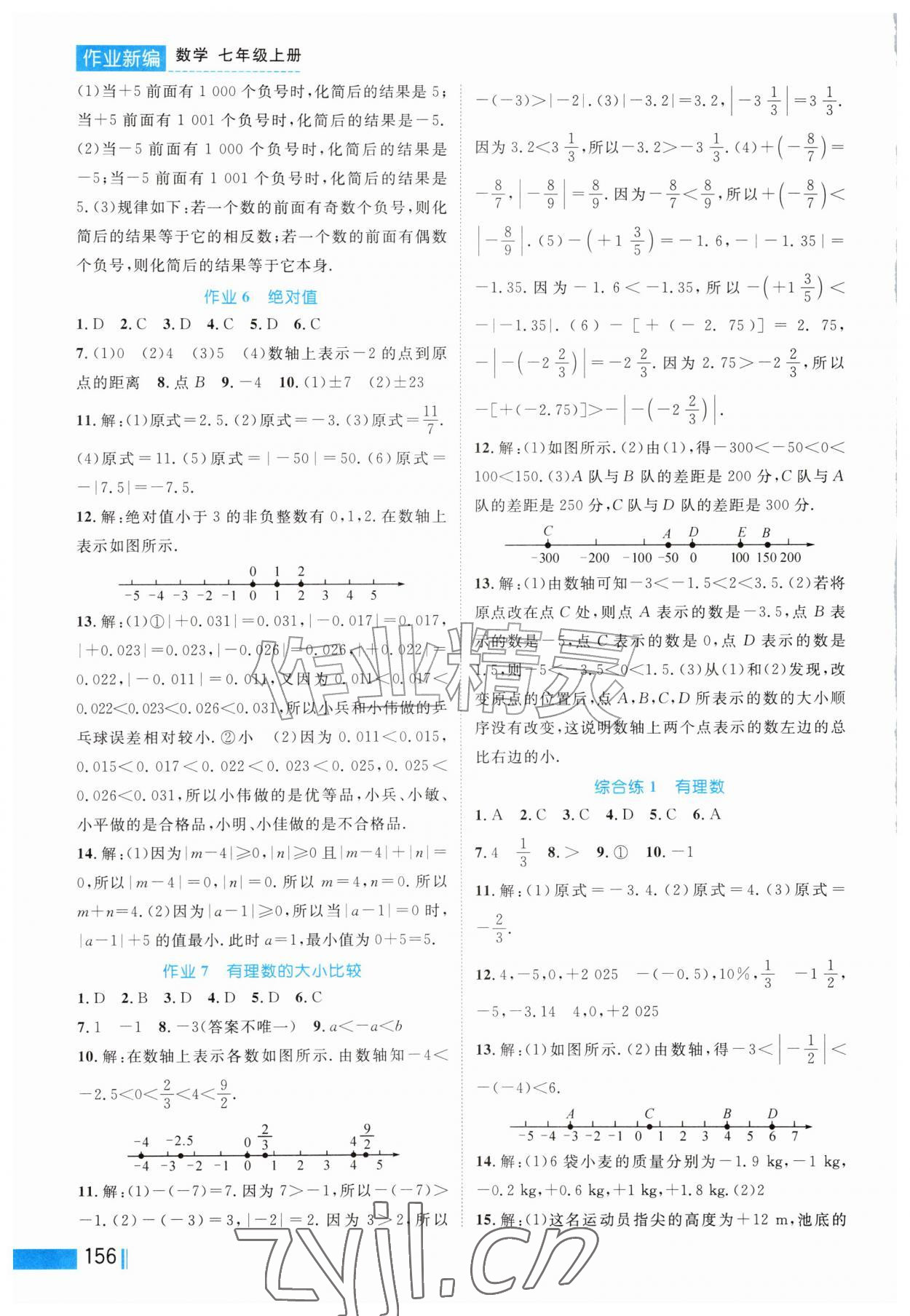 2026年作业新编七年级数学上册人教版&nbsp;第2页
