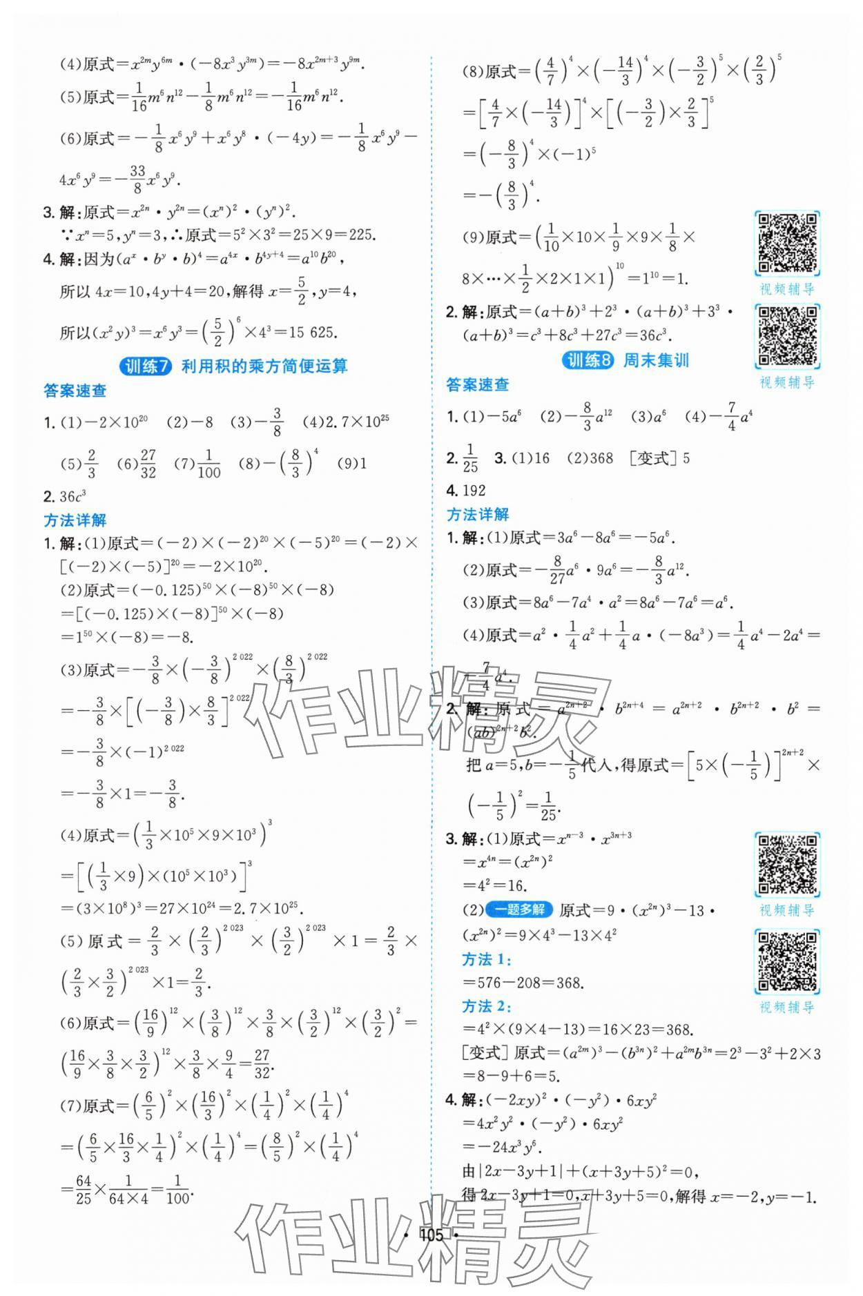 2024年一本計算題滿分訓(xùn)練八年級數(shù)學(xué)人教版 參考答案第3頁