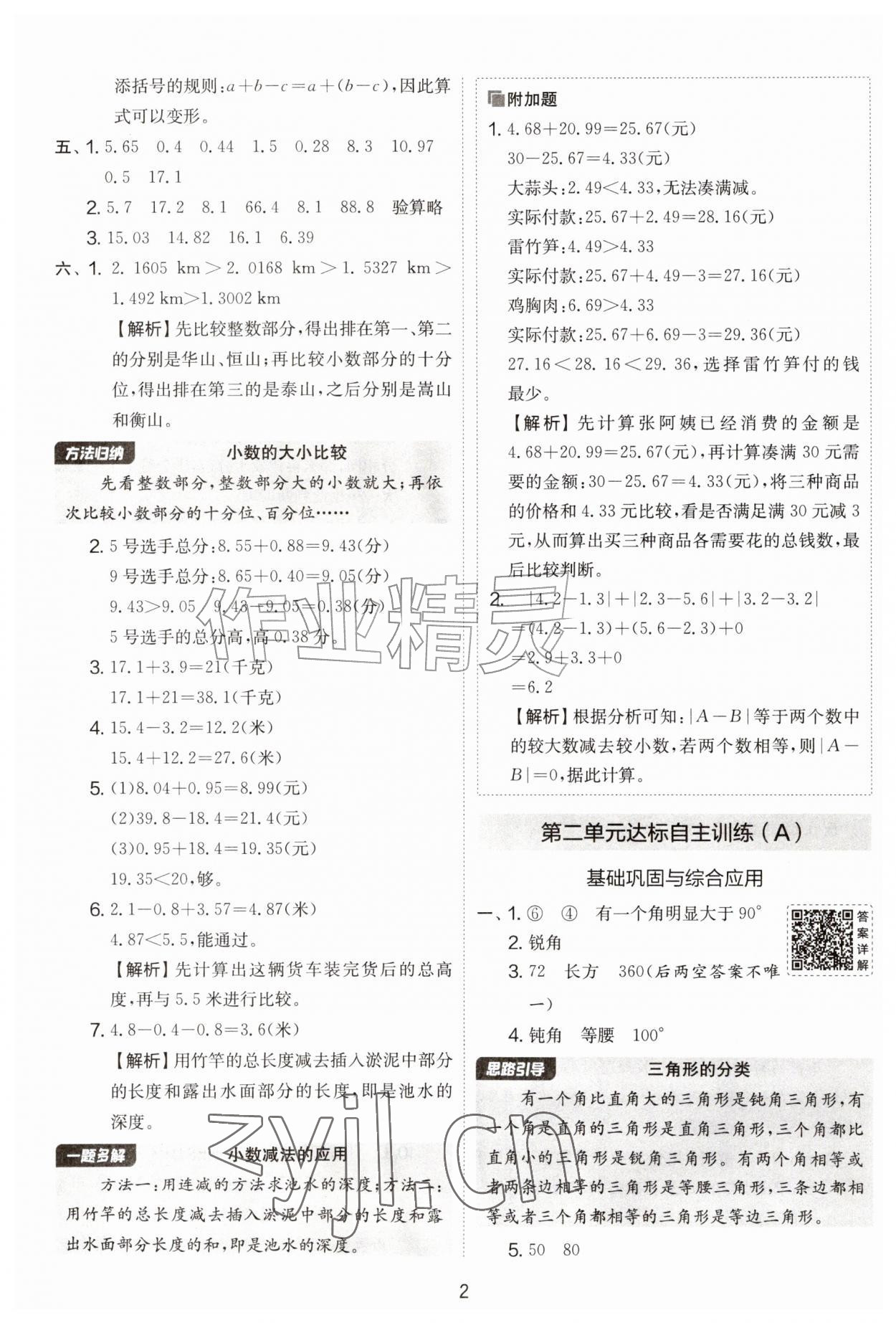 2026年实验班提优大考卷五年级数学上册北师大版&nbsp;第2页