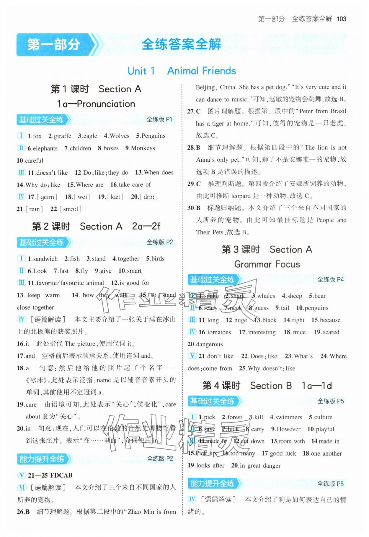 2025年5年中考3年模拟七年级英语下册人教版 第1页