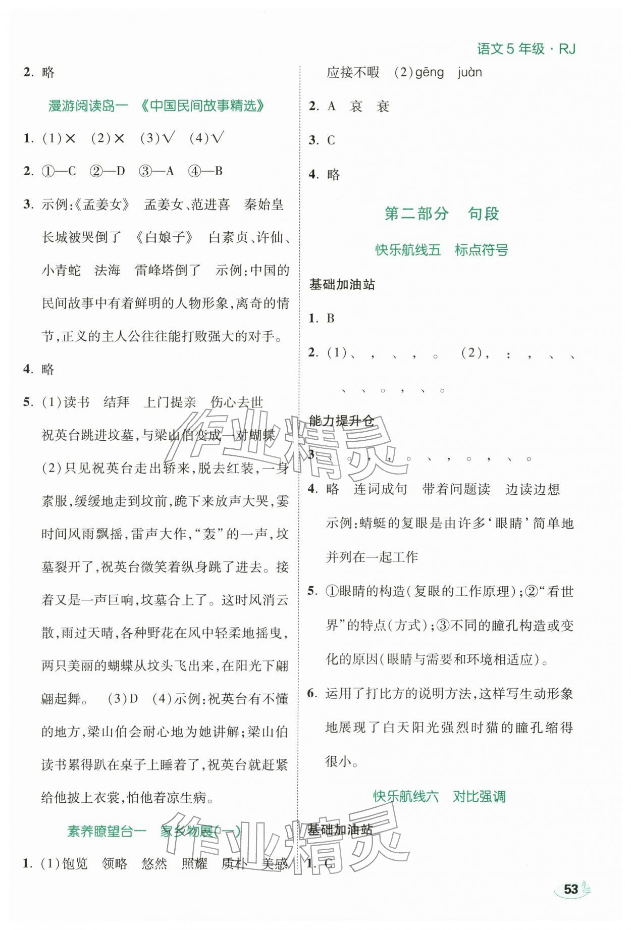 2026年走向假期寒假作业五年级语文人教版&nbsp;参考答案第3页