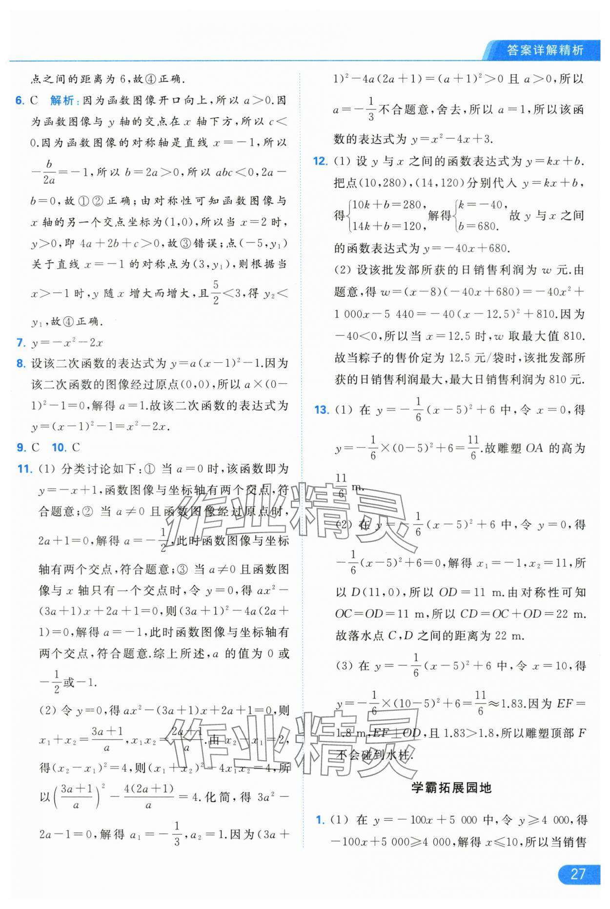 2024年亮點(diǎn)給力提優(yōu)課時(shí)作業(yè)本九年級(jí)數(shù)學(xué)下冊(cè)蘇科版 第27頁(yè)