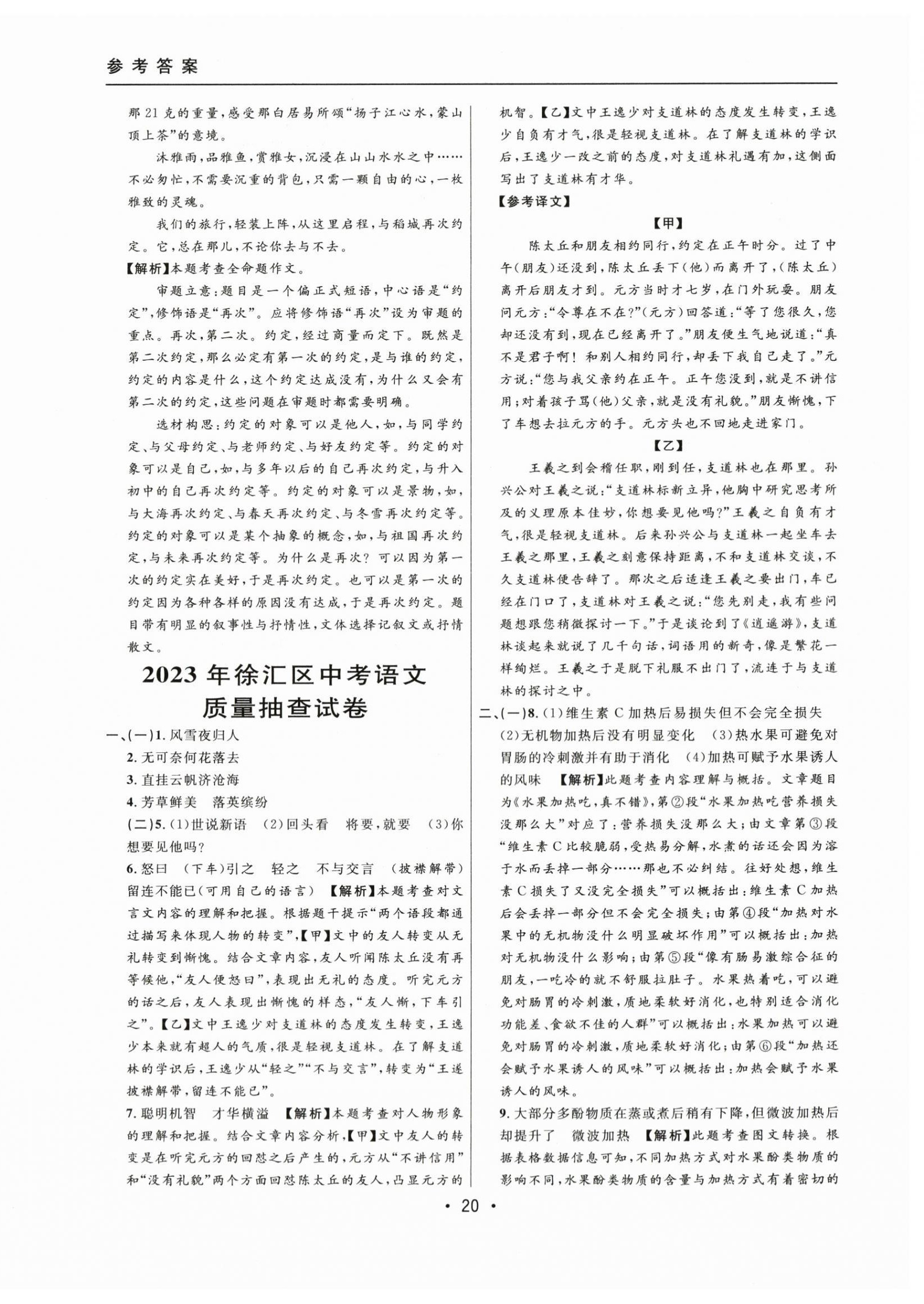 2021~2023年中考實(shí)戰(zhàn)名校在招手語文二模卷 第20頁