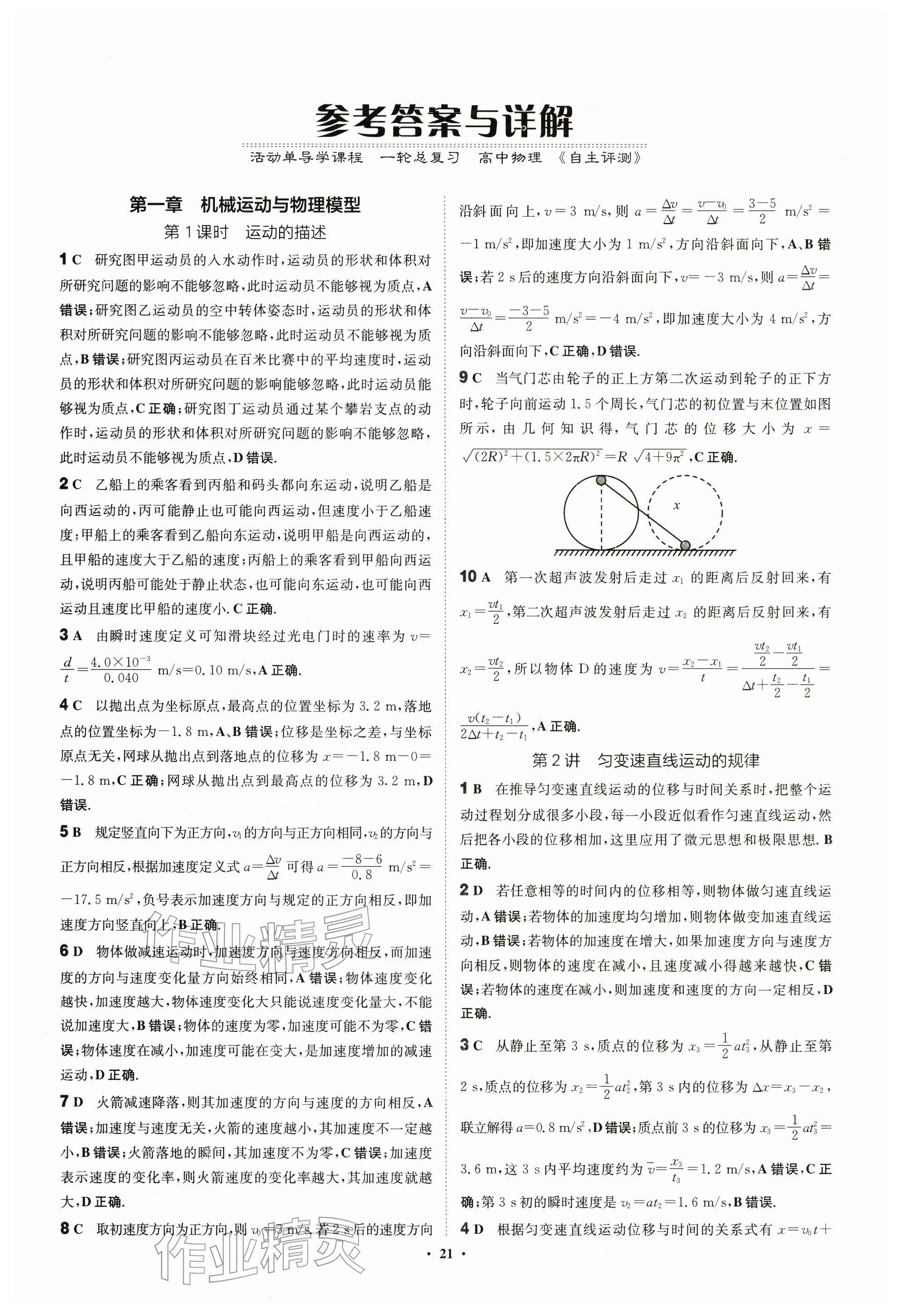 2026年活動單導學課程物理 參考答案第21頁