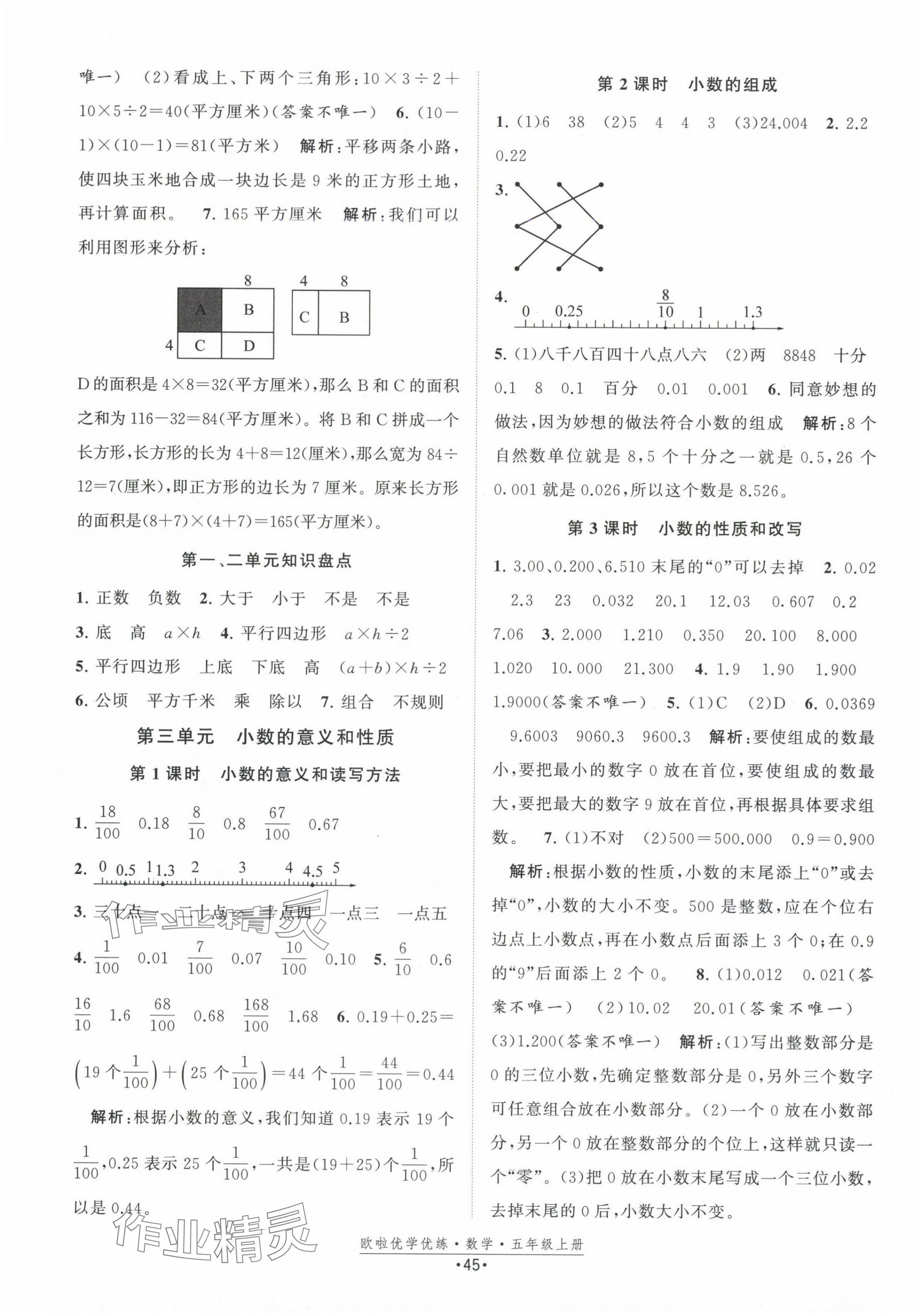 2024年歐啦優(yōu)學優(yōu)練五年級數(shù)學上冊蘇教版 第5頁