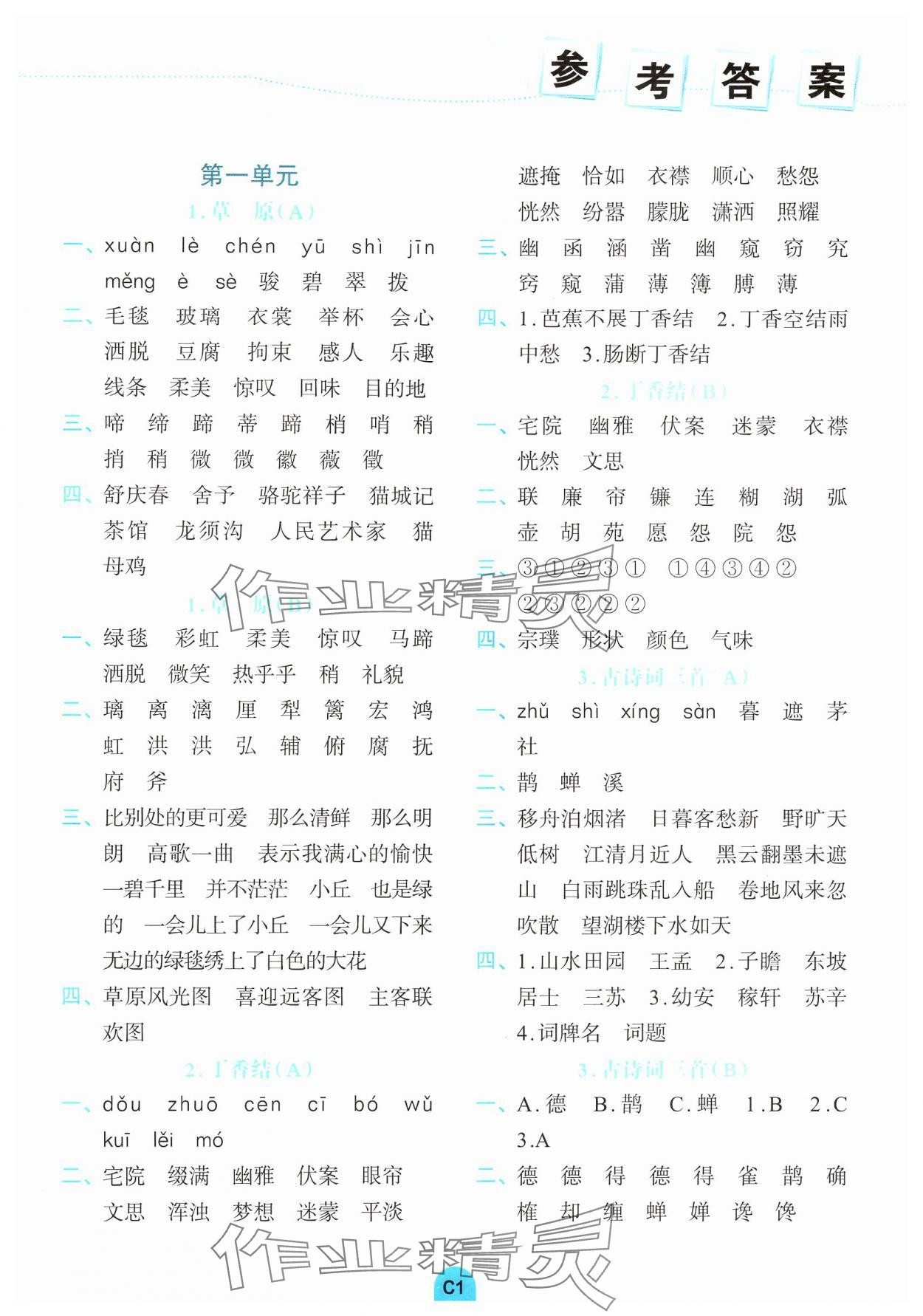 2024年考點默寫手冊六年級語文上冊人教版 參考答案第1頁