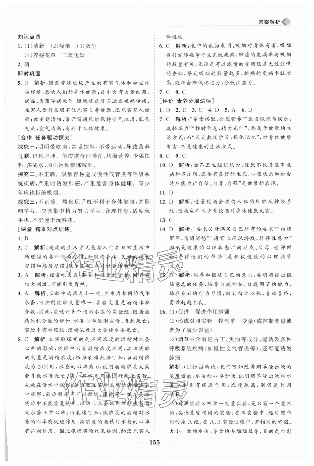 2025年新课程同步练习册八年级生物上册北师大版&nbsp;第9页