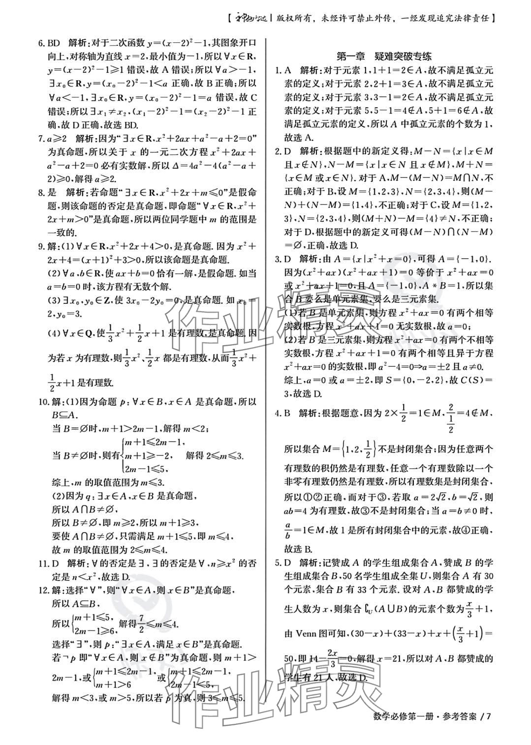 2023年一線精練高中數(shù)學(xué)必修第一冊(cè)人教版 參考答案第7頁(yè)