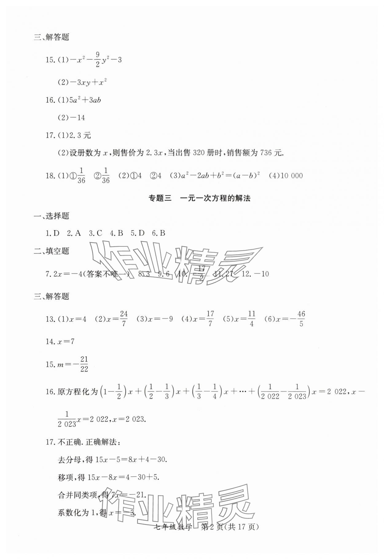 2024年寒假作业延边教育出版社七年级合订本人教版B版河南专版 第2页