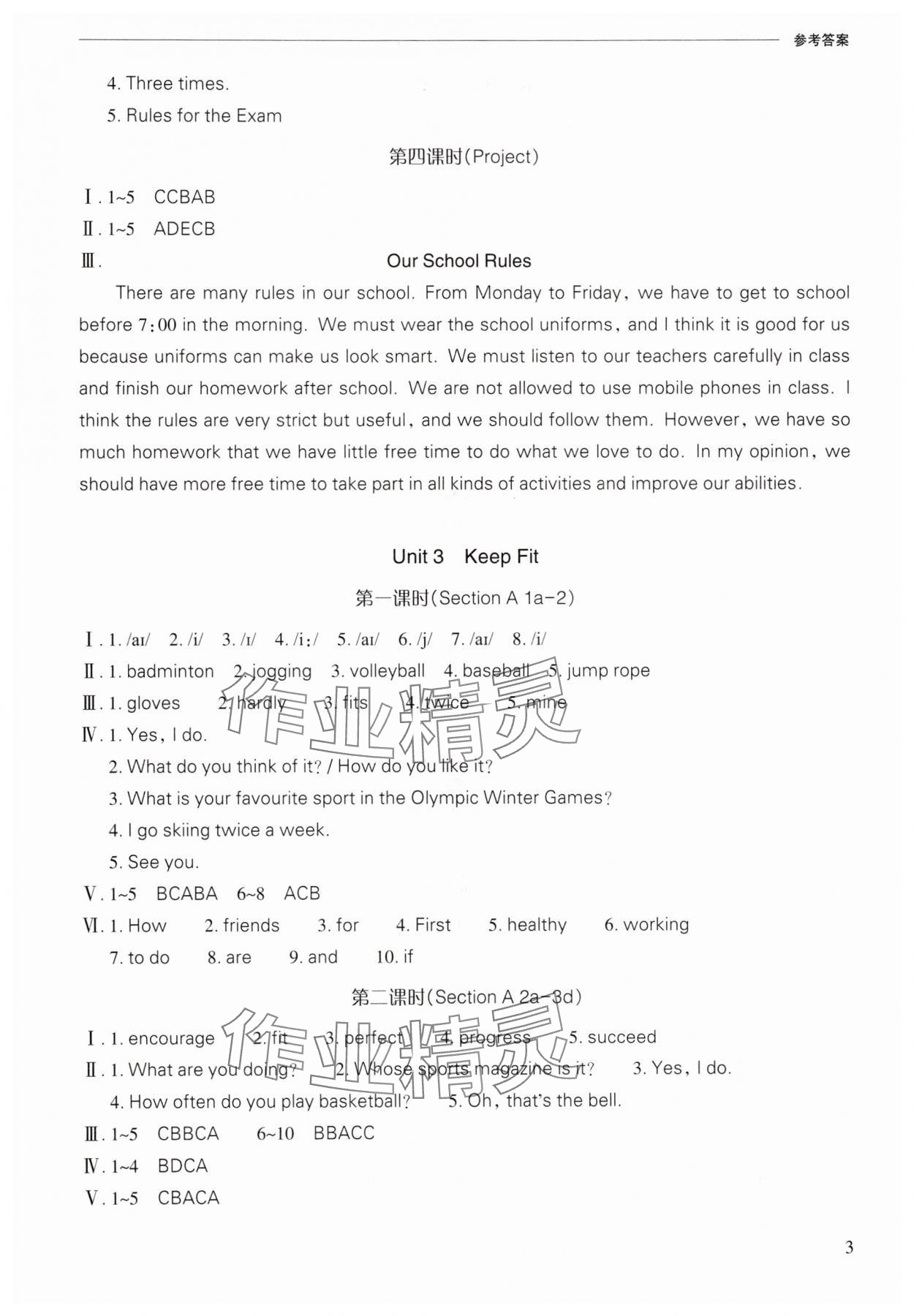 2025年新課程問題解決導學方案七年級英語下冊人教版 參考答案第3頁