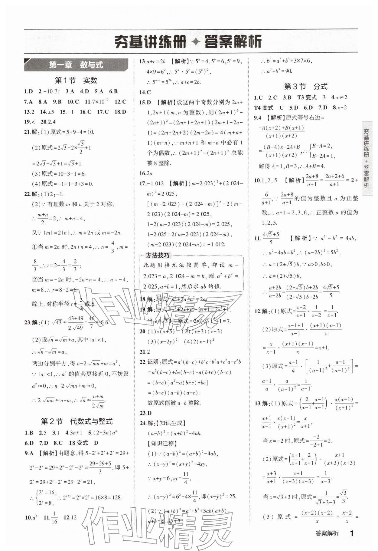 2026年5年中考3年模拟中考数学江苏专版 第1页
