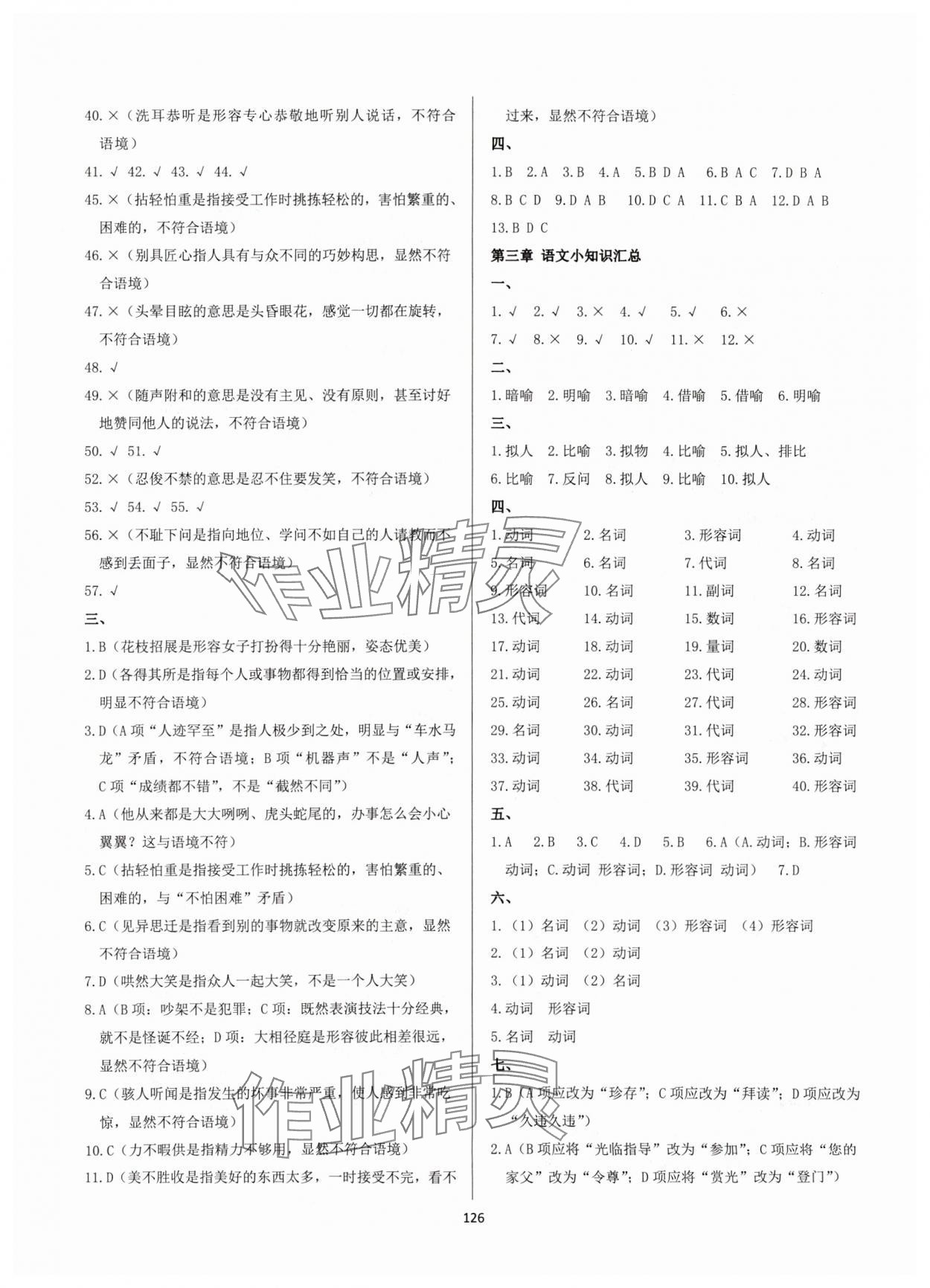 2023年学霸简简单单学七年级语文上册人教版 参考答案第2页