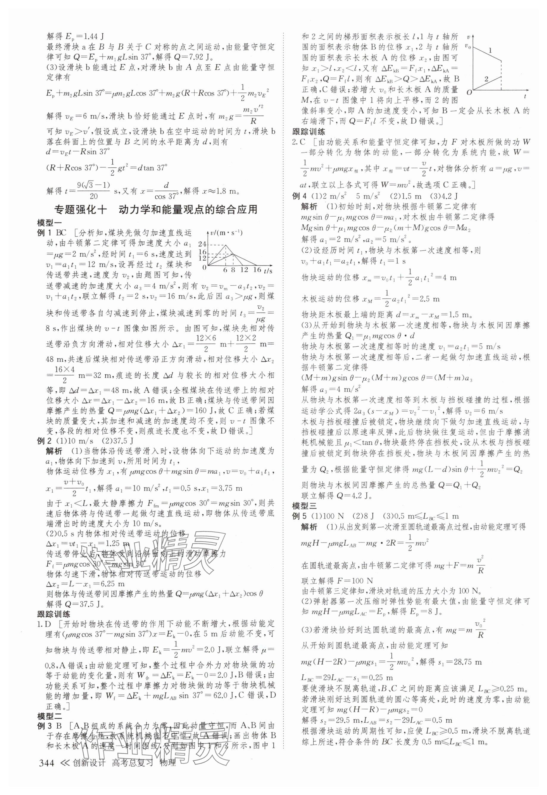 2025年创新设计高考总复习物理浙江专版 参考答案第24页