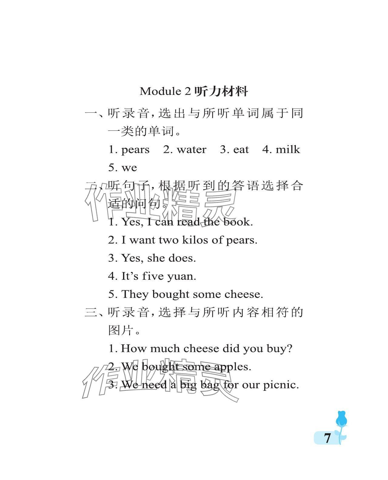 2023年行知天下五年級(jí)英語(yǔ)上冊(cè)外研版 參考答案第7頁(yè)