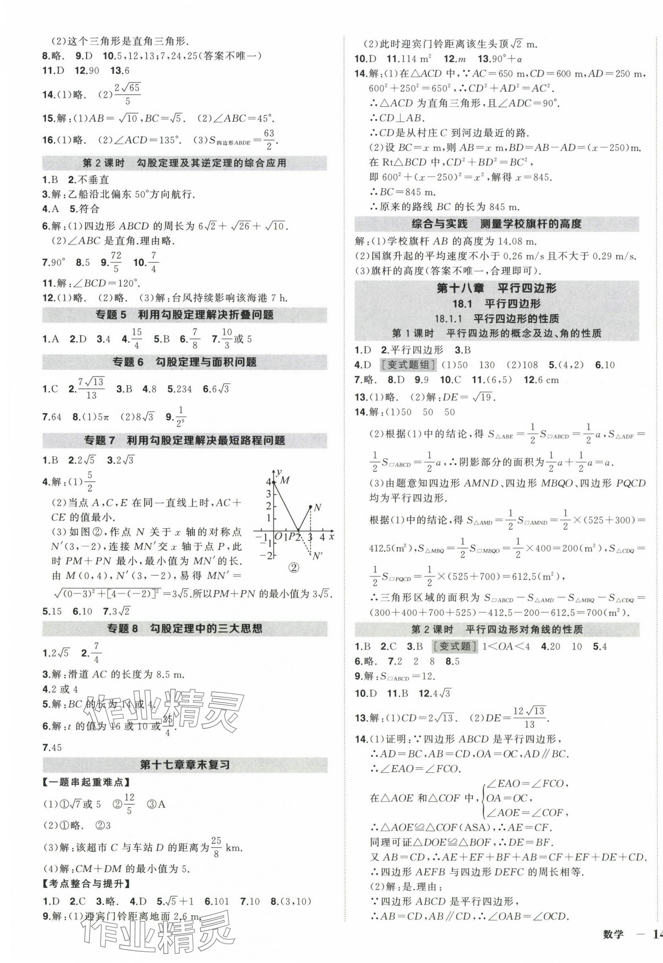 2025年?duì)钤刹怕穭?chuàng)優(yōu)作業(yè)八年級(jí)數(shù)學(xué)下冊(cè)人教版安徽專(zhuān)版 第3頁(yè)