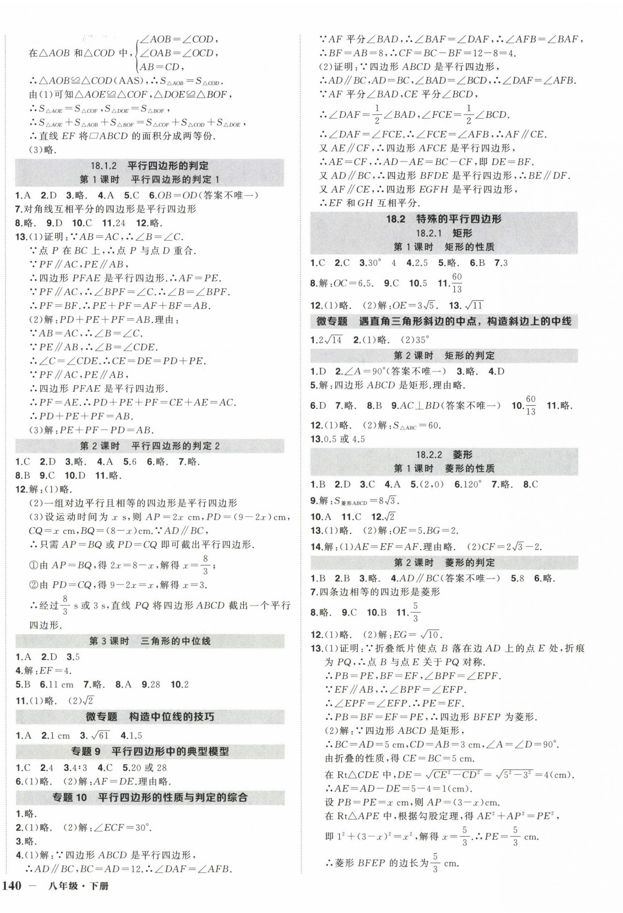 2025年?duì)钤刹怕穭?chuàng)優(yōu)作業(yè)八年級(jí)數(shù)學(xué)下冊(cè)人教版安徽專(zhuān)版 第4頁(yè)