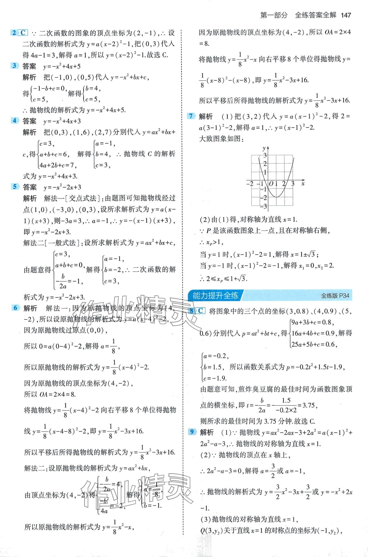 2024年5年中考3年模拟九年级数学下册北师大版 第21页