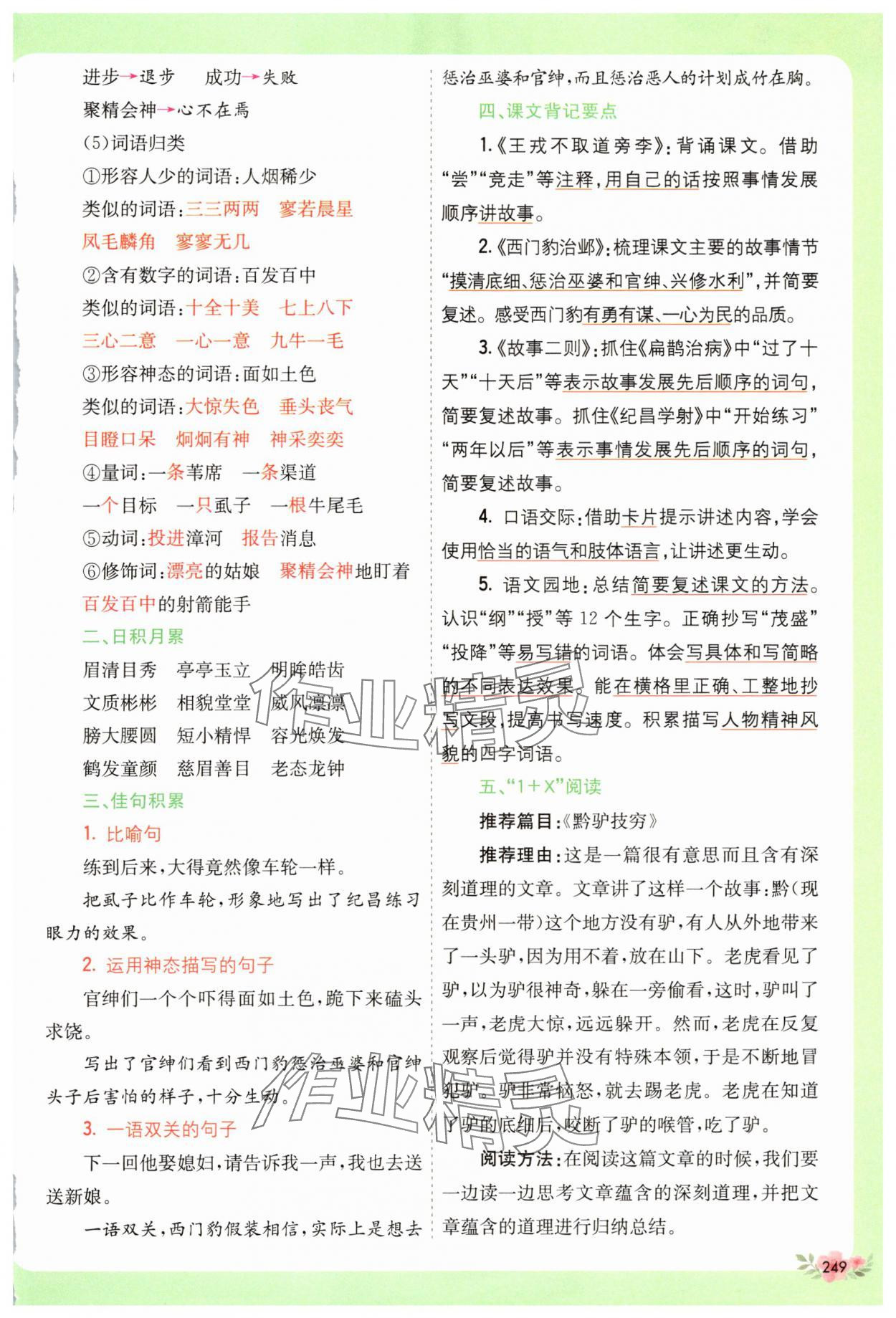 2025年七彩课堂四年级语文上册人教版山东专版 第1页