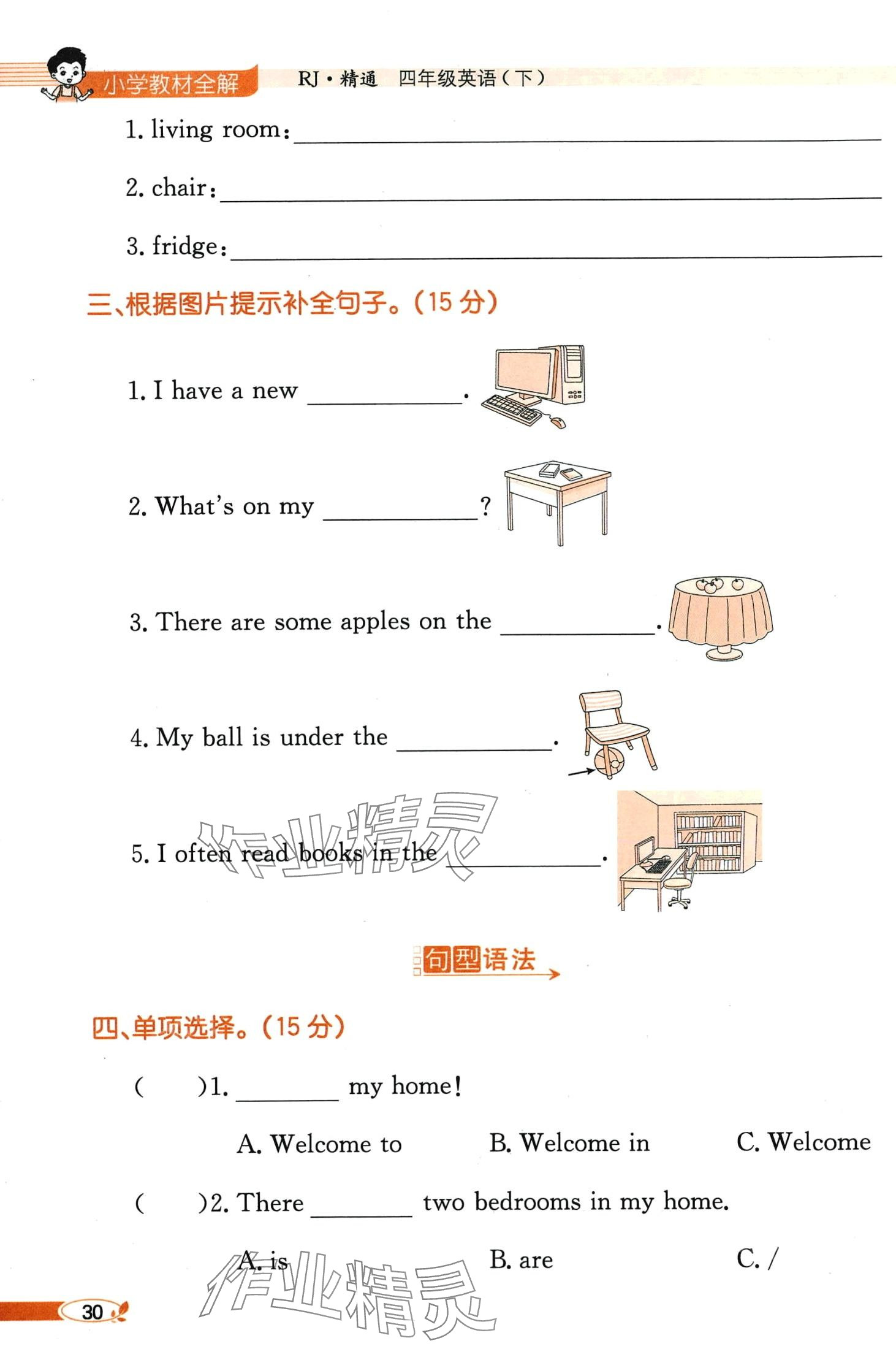 2024年教材課本四年級英語下冊人教精通版 第30頁