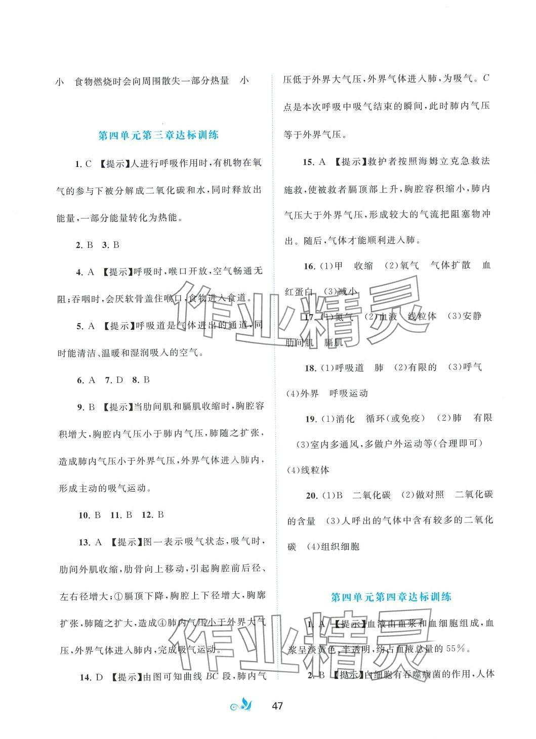 2024年新課程學(xué)習(xí)與測評單元雙測七年級生物下冊人教版A版 第3頁