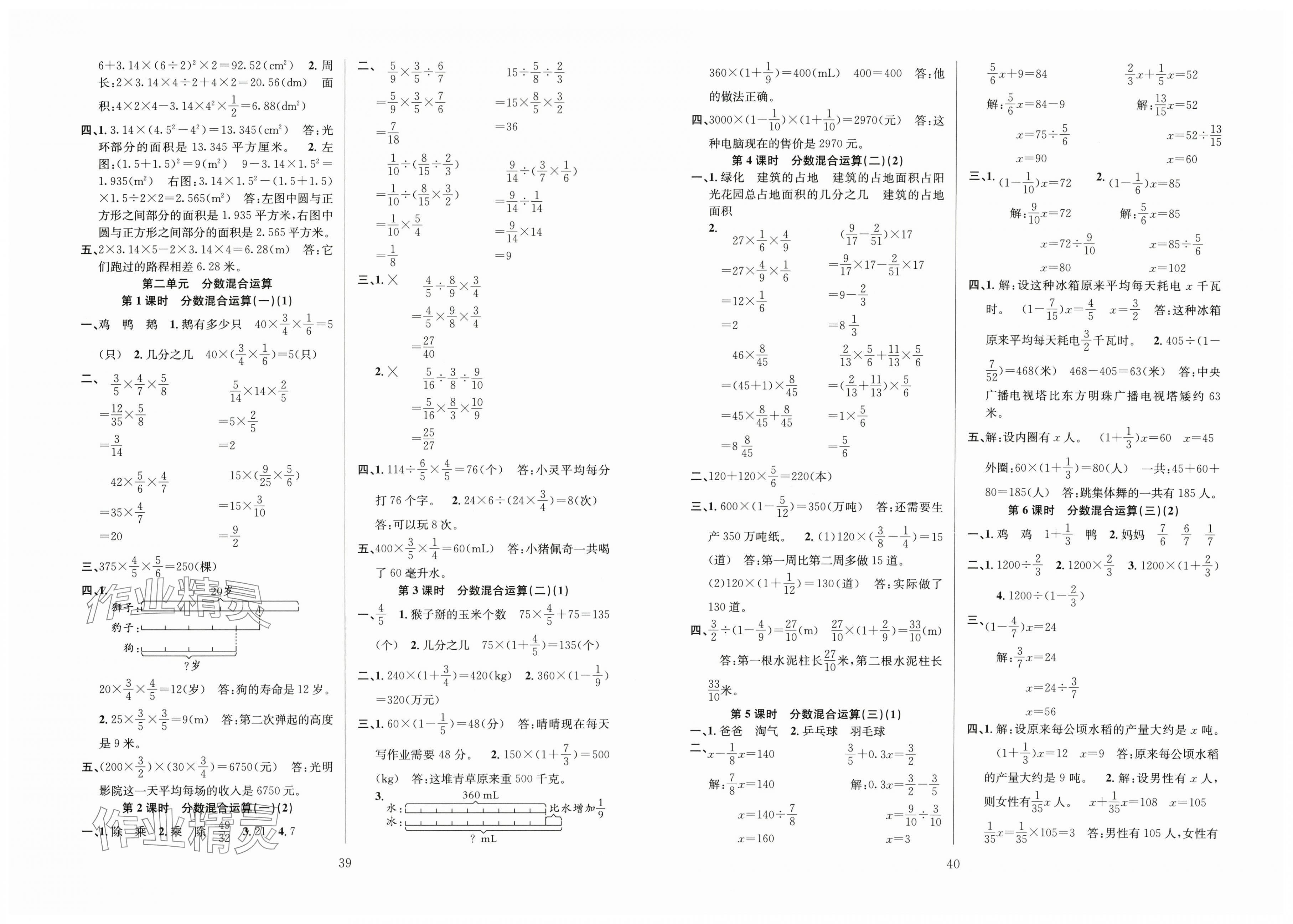 2025年阳光课堂课时作业六年级数学上册北师大版 第2页