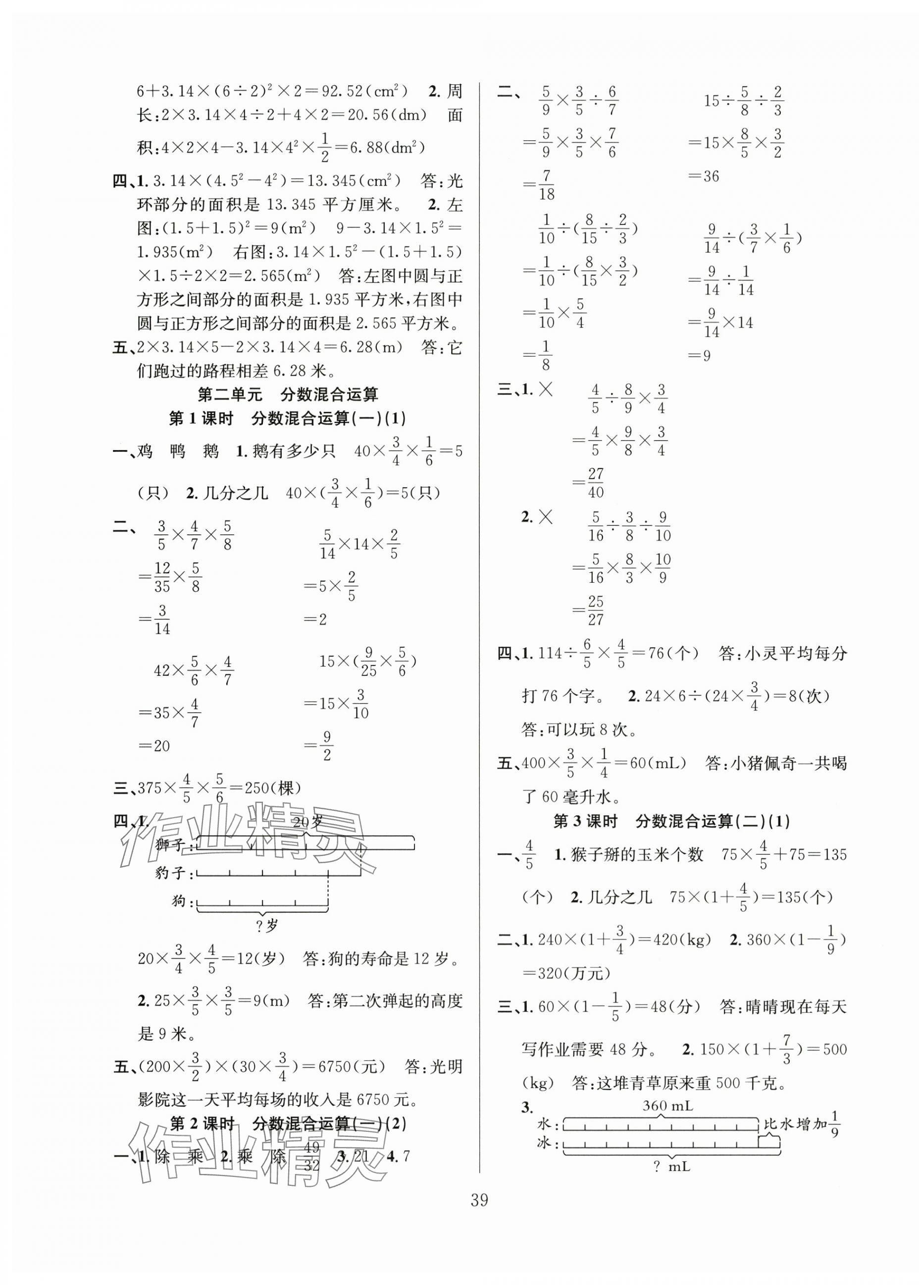 2025年阳光课堂课时作业六年级数学上册北师大版 第3页
