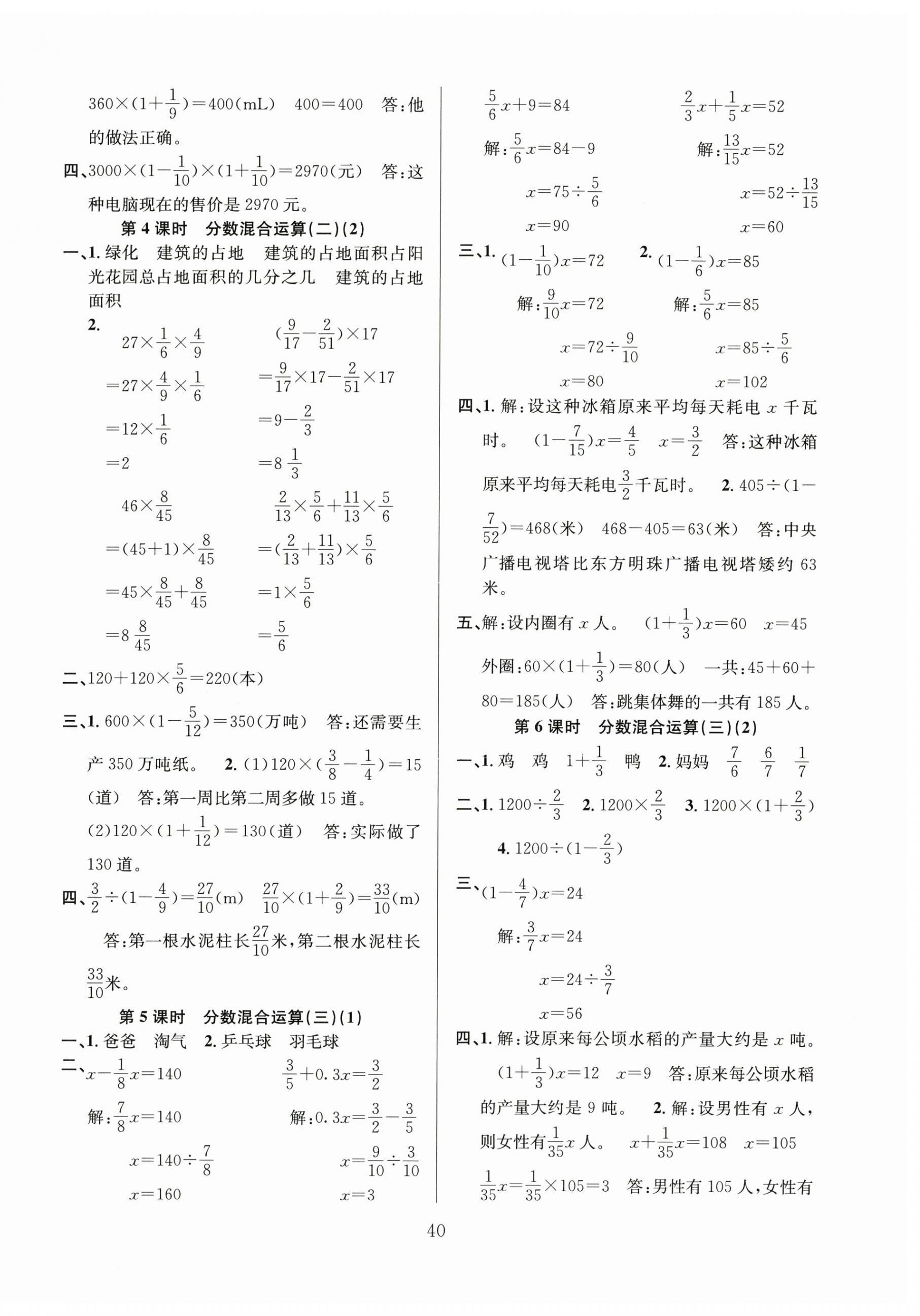 2025年阳光课堂课时作业六年级数学上册北师大版 第4页
