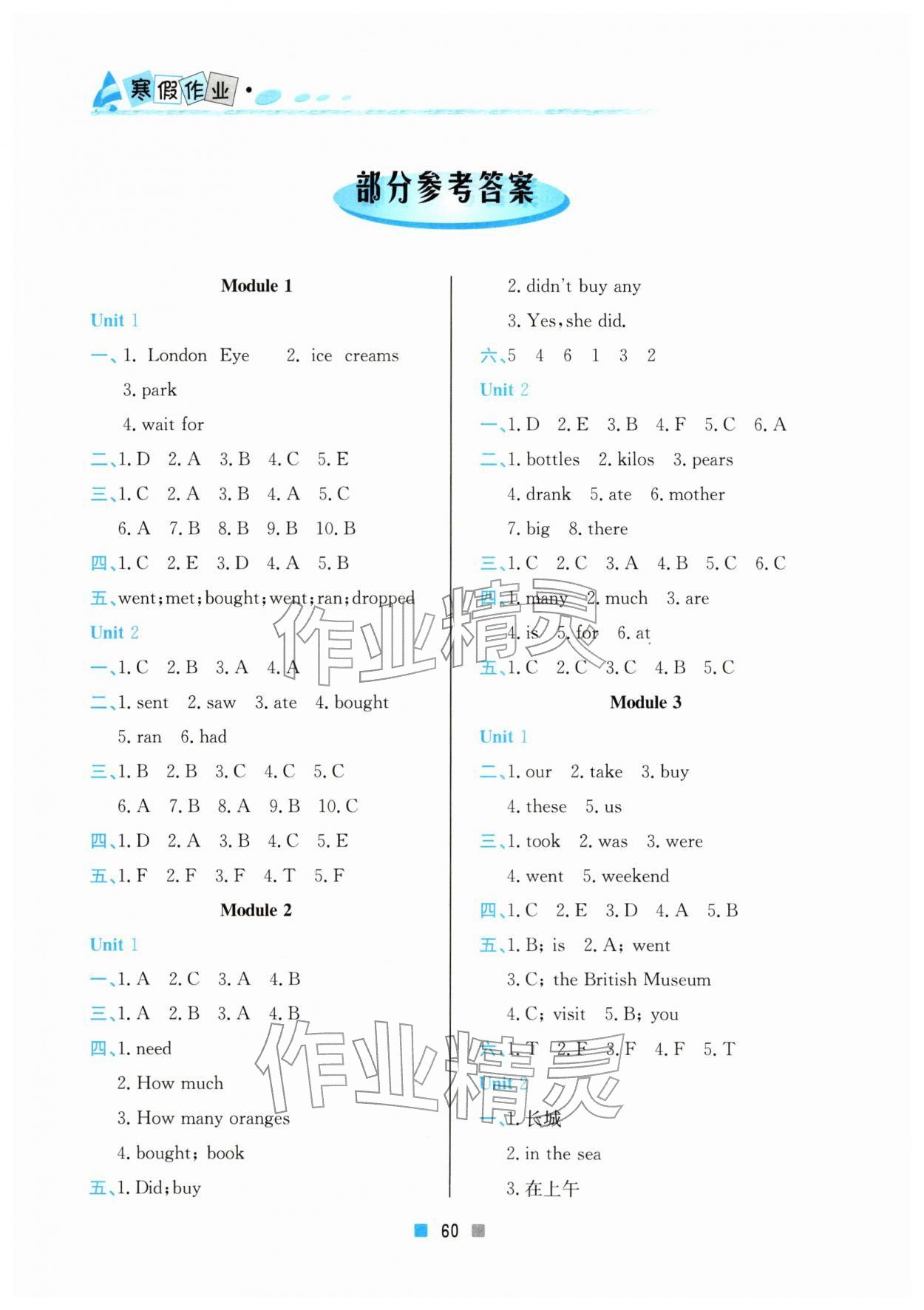 2026年寒假作業(yè)北京教育出版社五年級英語外研版&nbsp;參考答案第1頁