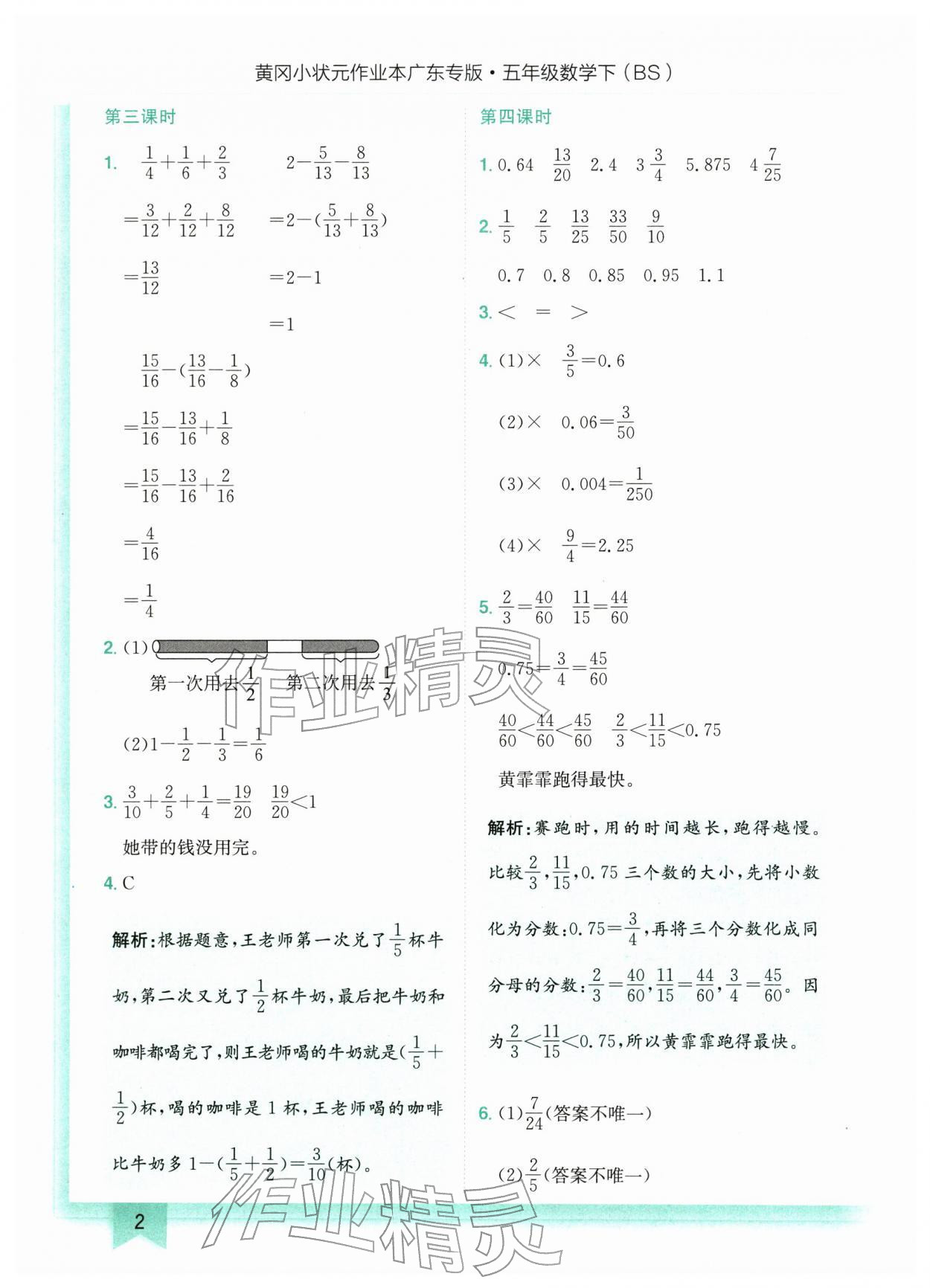 2026年黄冈小状元作业本五年级数学下册北师大版广东专版&nbsp;第2页