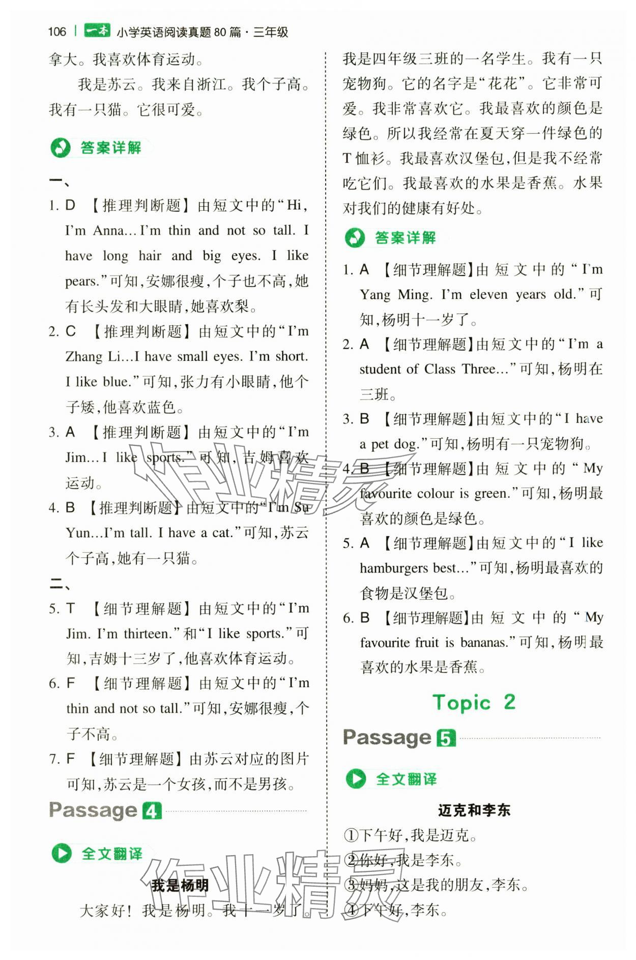 2024年一本小学英语阅读真题80篇三年级 第2页