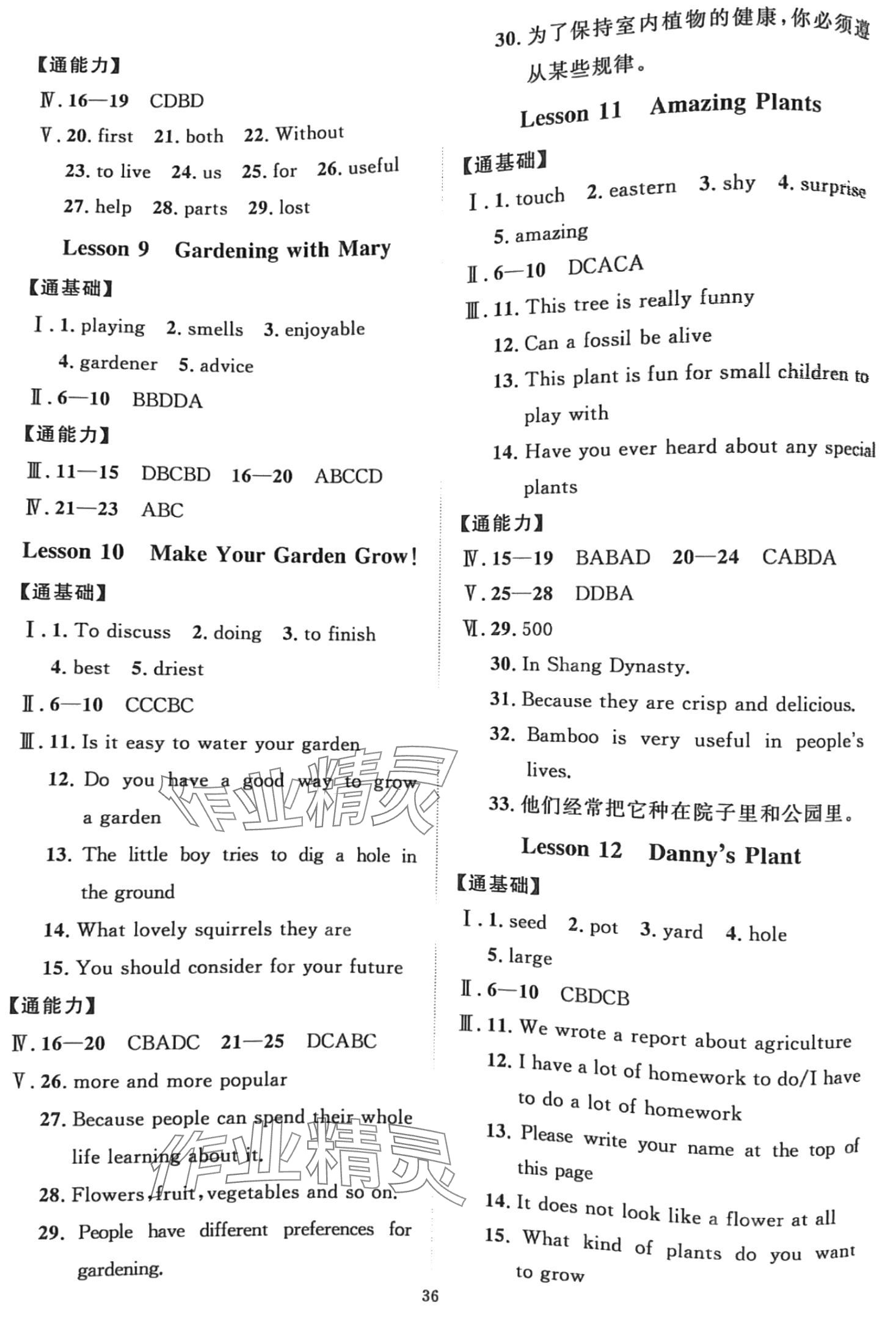 2024年优加学案课时通八年级英语下册冀教版 第4页