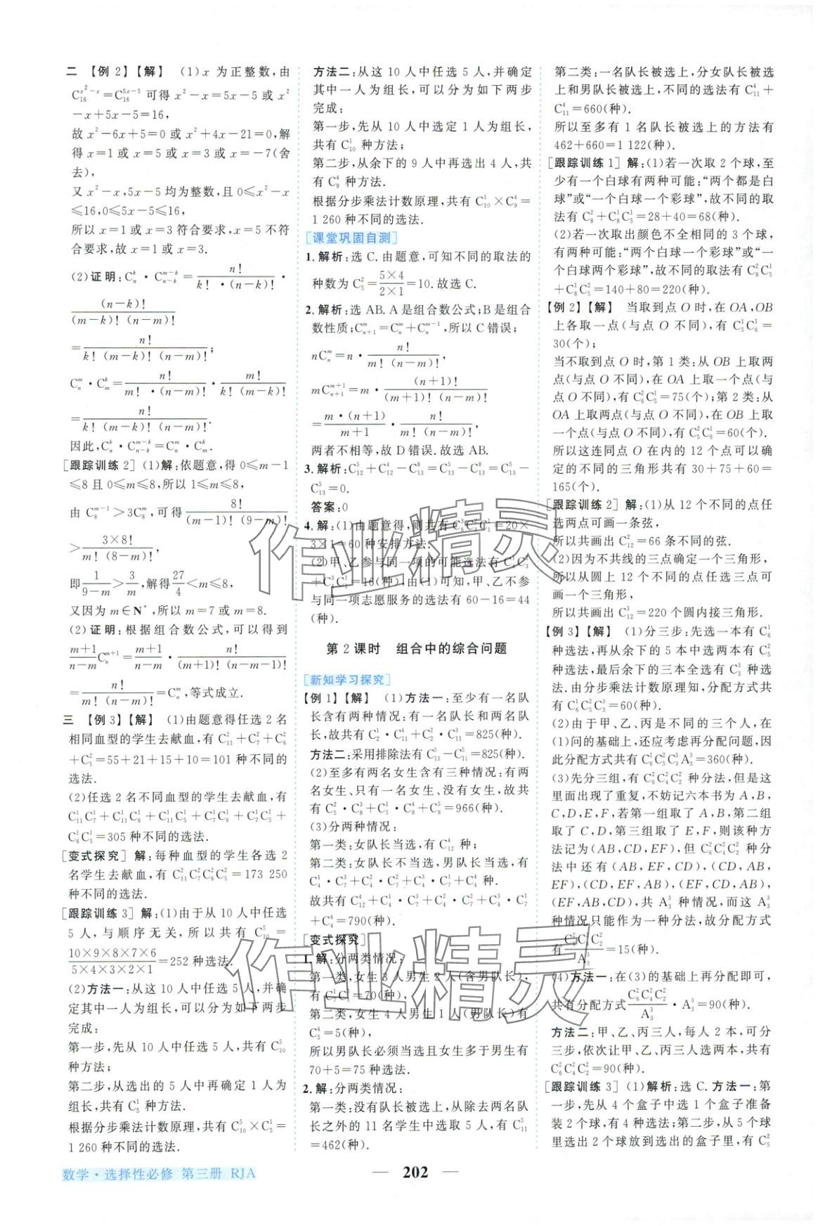 2025年新坐標同步練習高中數學A版選擇性必修第三冊人教版青海專用 第6頁