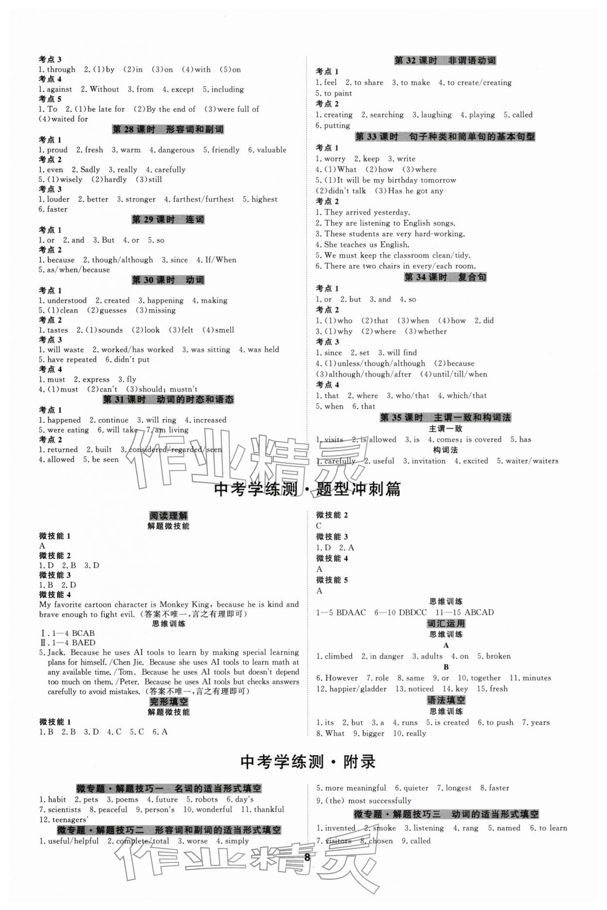 2026年全效学习中考学练测英语人教版浙江专版 参考答案第7页
