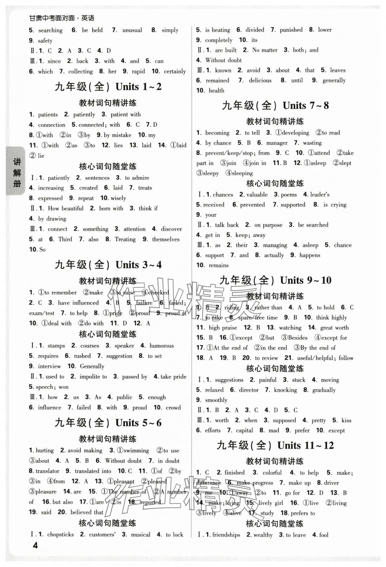 2025年中考面对面英语中考甘肃专版 参考答案第4页