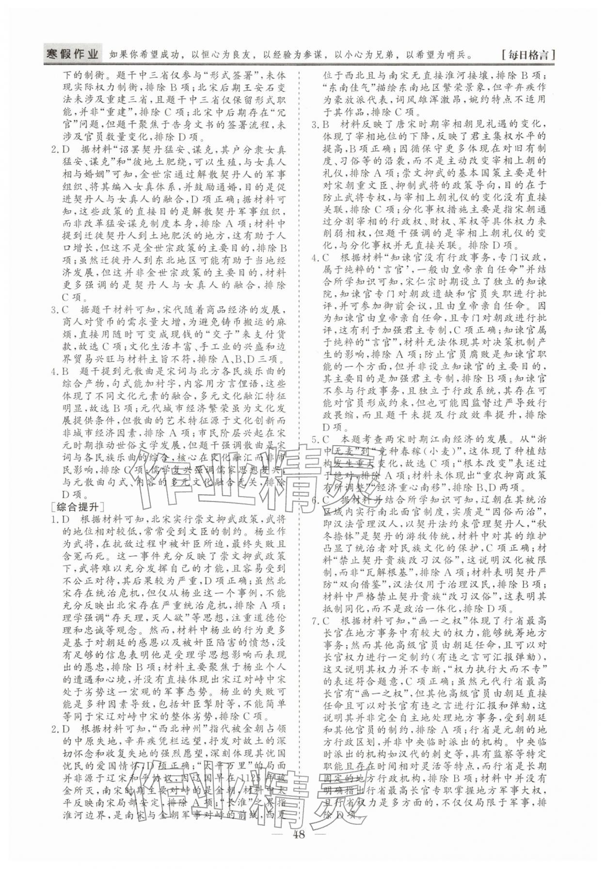 2026年寒假作业山东美术出版社高一历史&nbsp;第4页