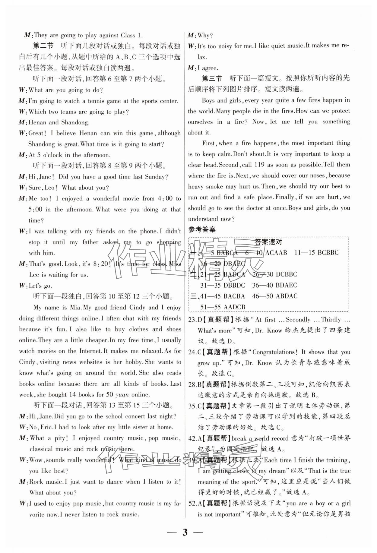 2024年全程無憂真題期末八年級英語上冊仁愛版河南專版 第3頁