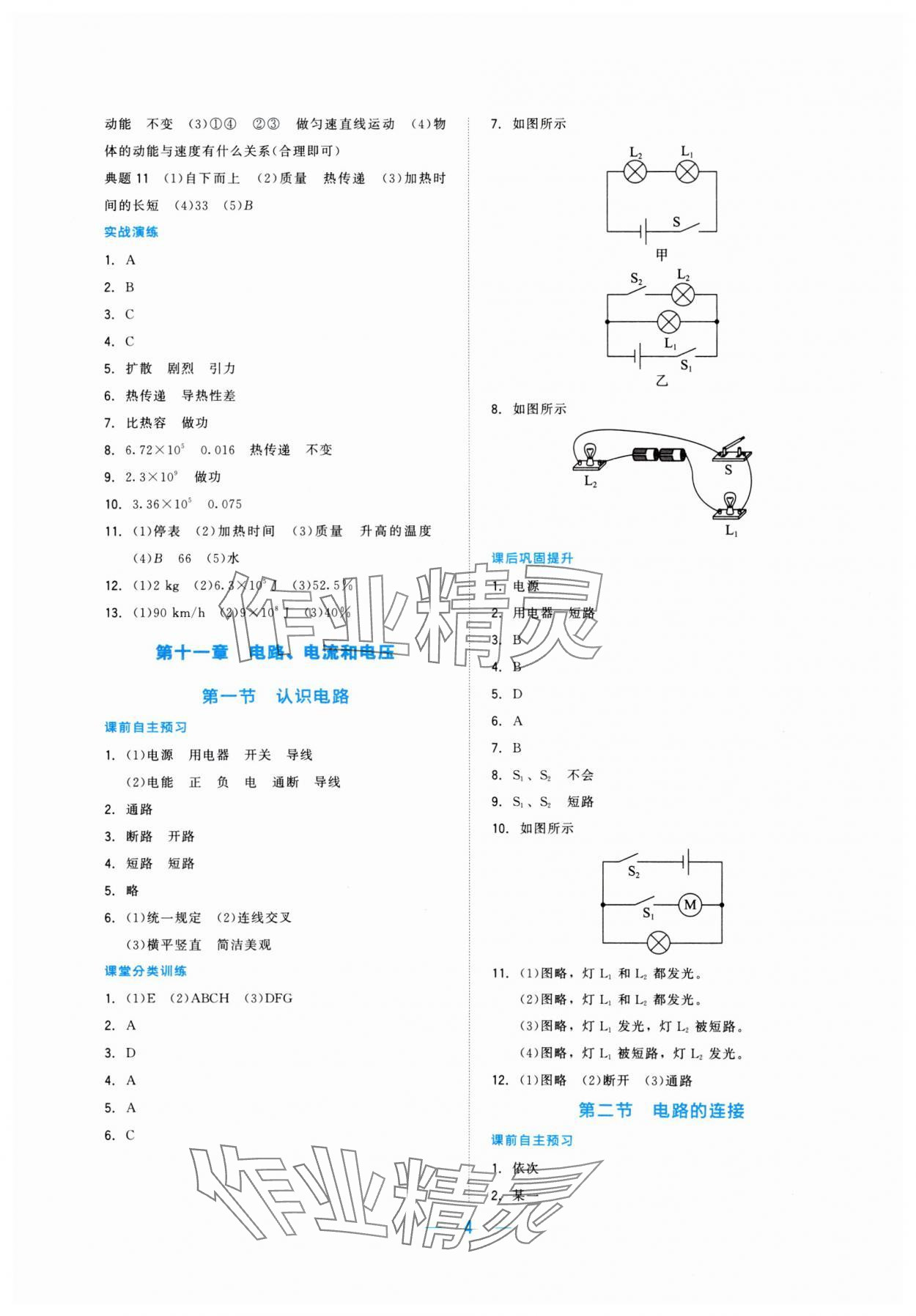 2025年课堂精练九年级物理全一册北师大版 第4页