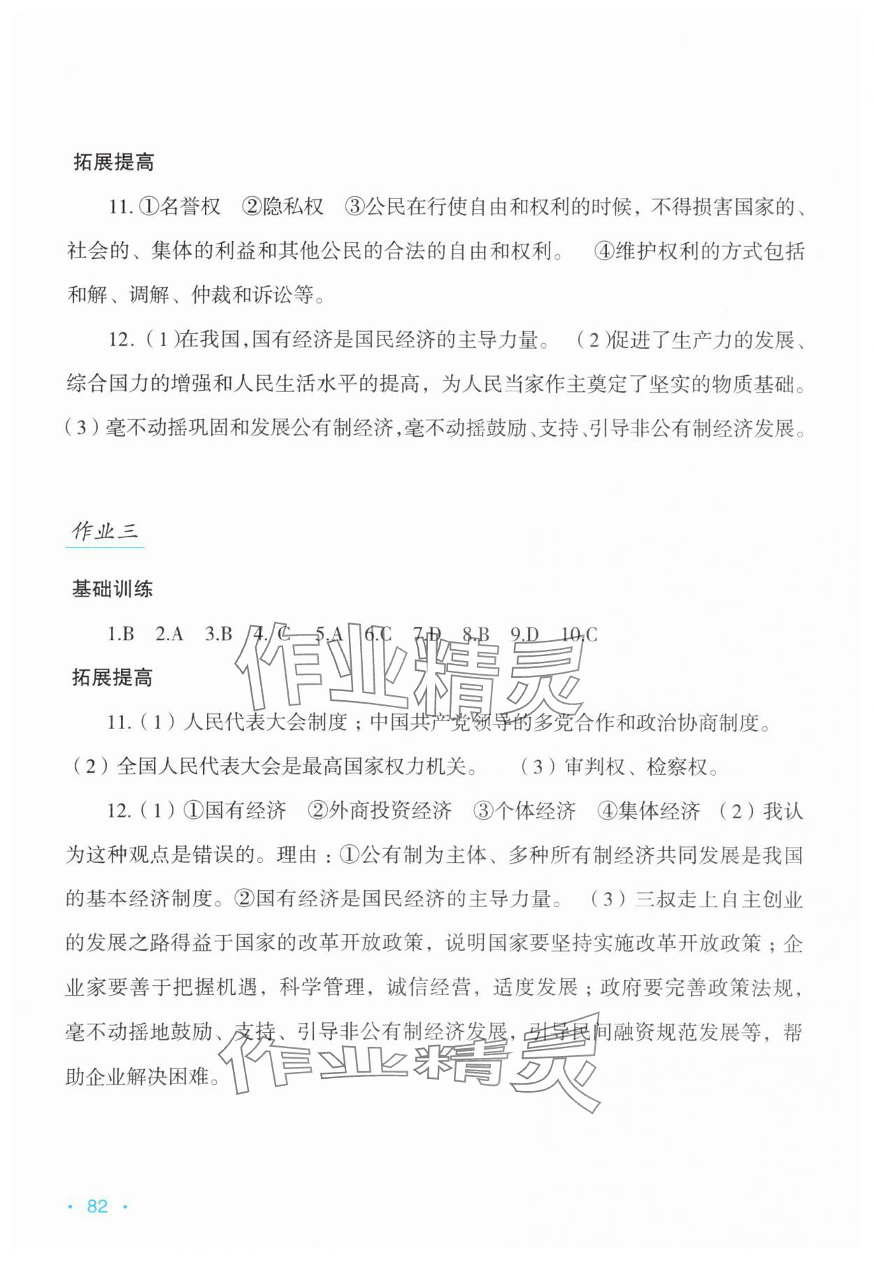 2025年假日綜合吉林出版集團(tuán)有限責(zé)任公司八年級(jí) 第4頁(yè)