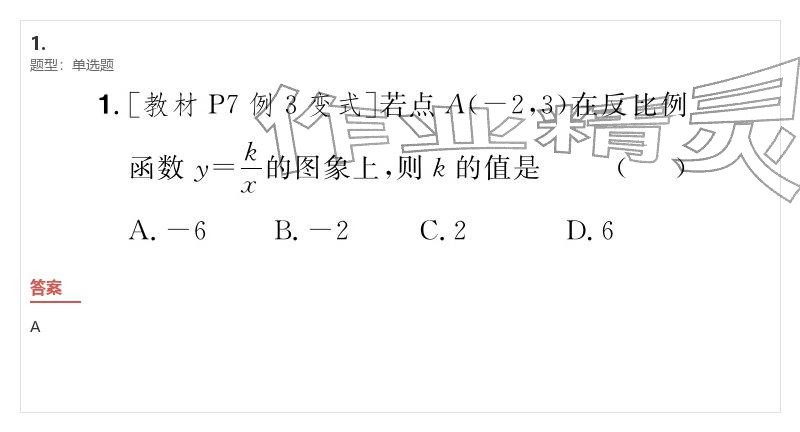 2026年優(yōu)質(zhì)課堂導(dǎo)學(xué)案九年級數(shù)學(xué)下冊人教版&nbsp;參考答案第23頁