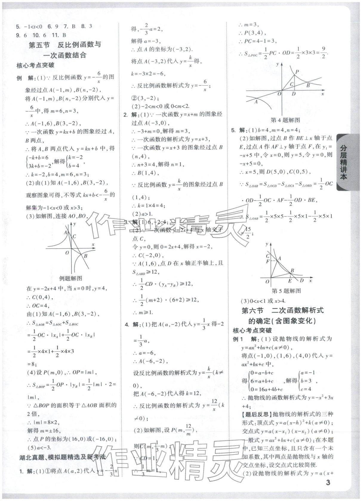 2026年万唯中考试题研究九年级数学湖北专版&nbsp;第6页