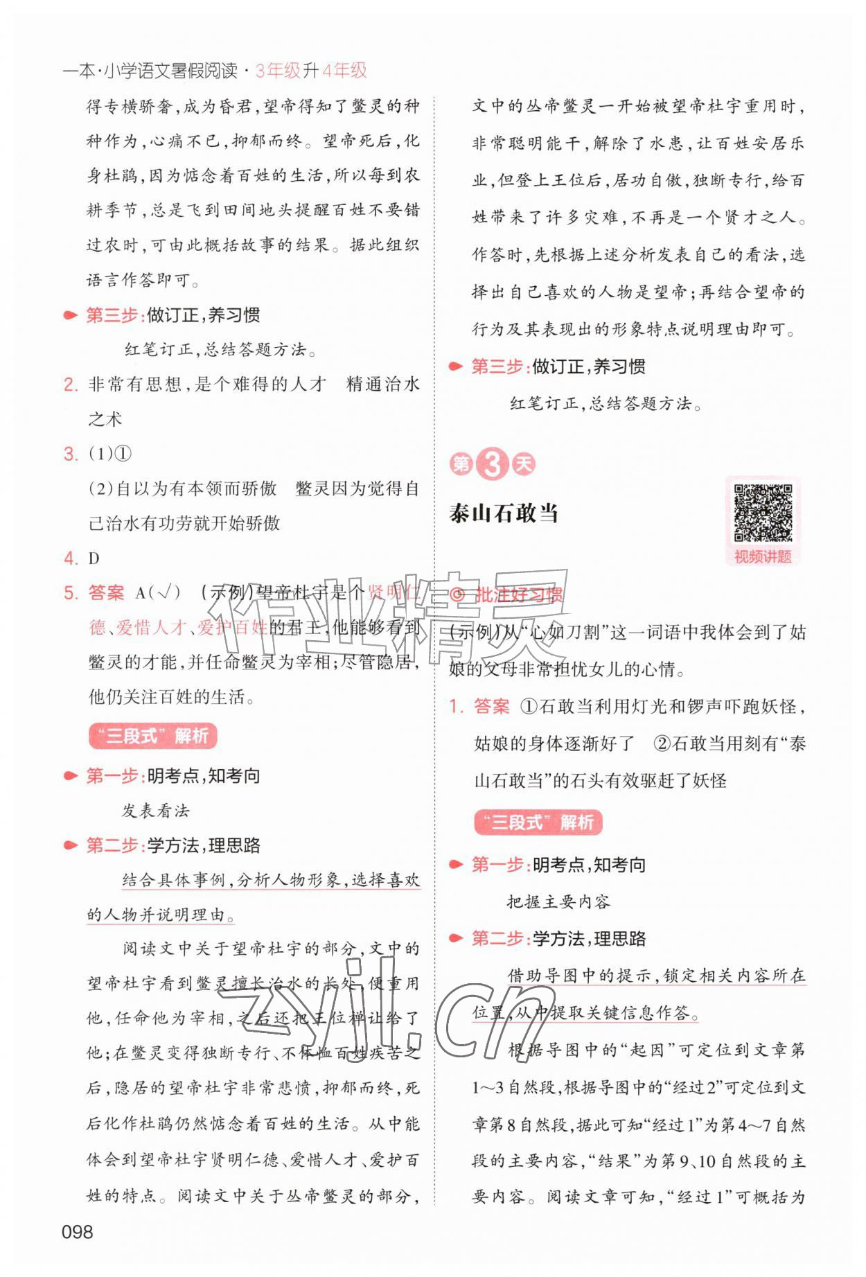 2026年一本小学语文暑假阅读三年级人教版&nbsp;第8页