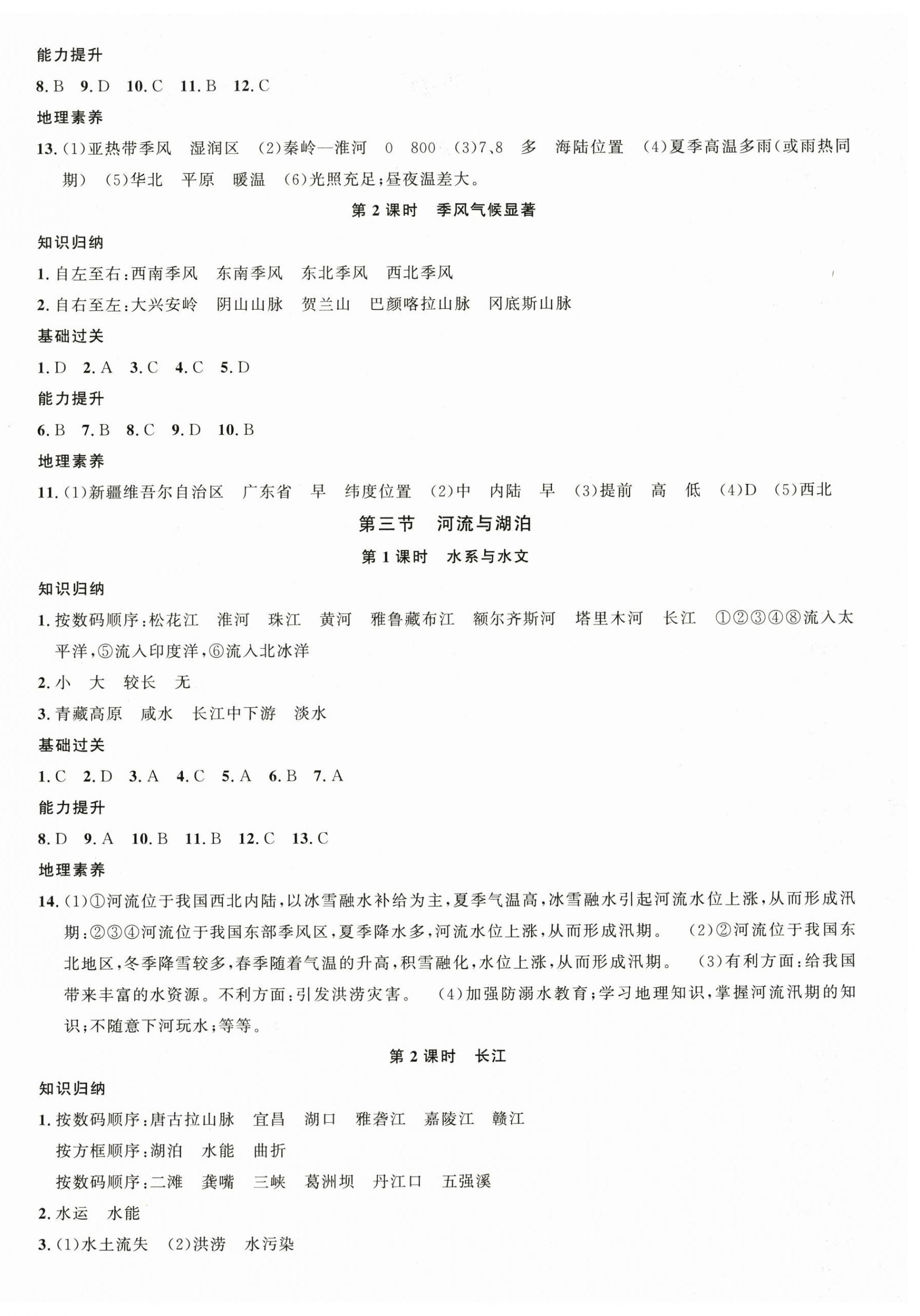 2025年名校课堂八年级地理上册粤人版 第4页