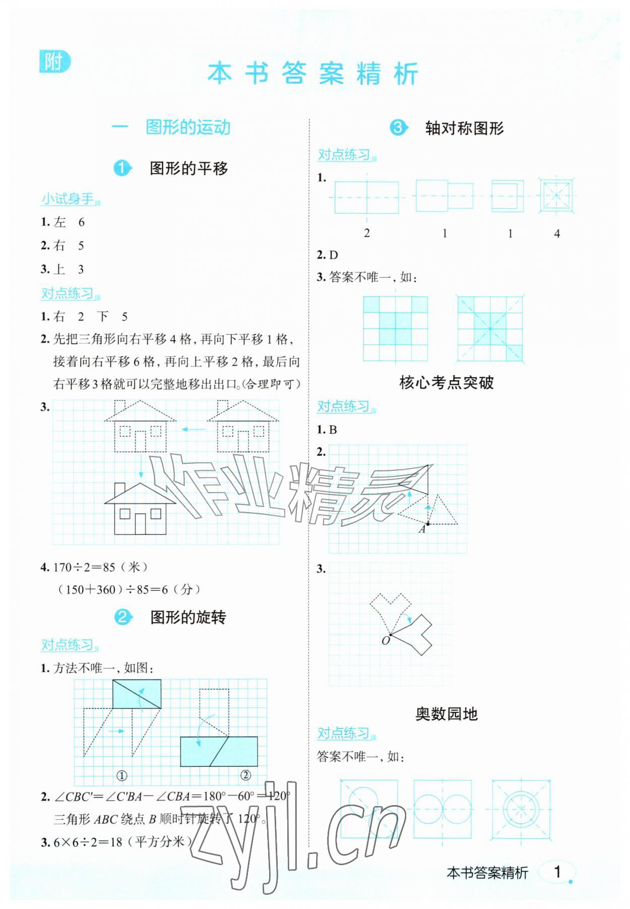 2026年亮点给力课堂笔记五年级数学上册苏教版&nbsp;参考答案第1页