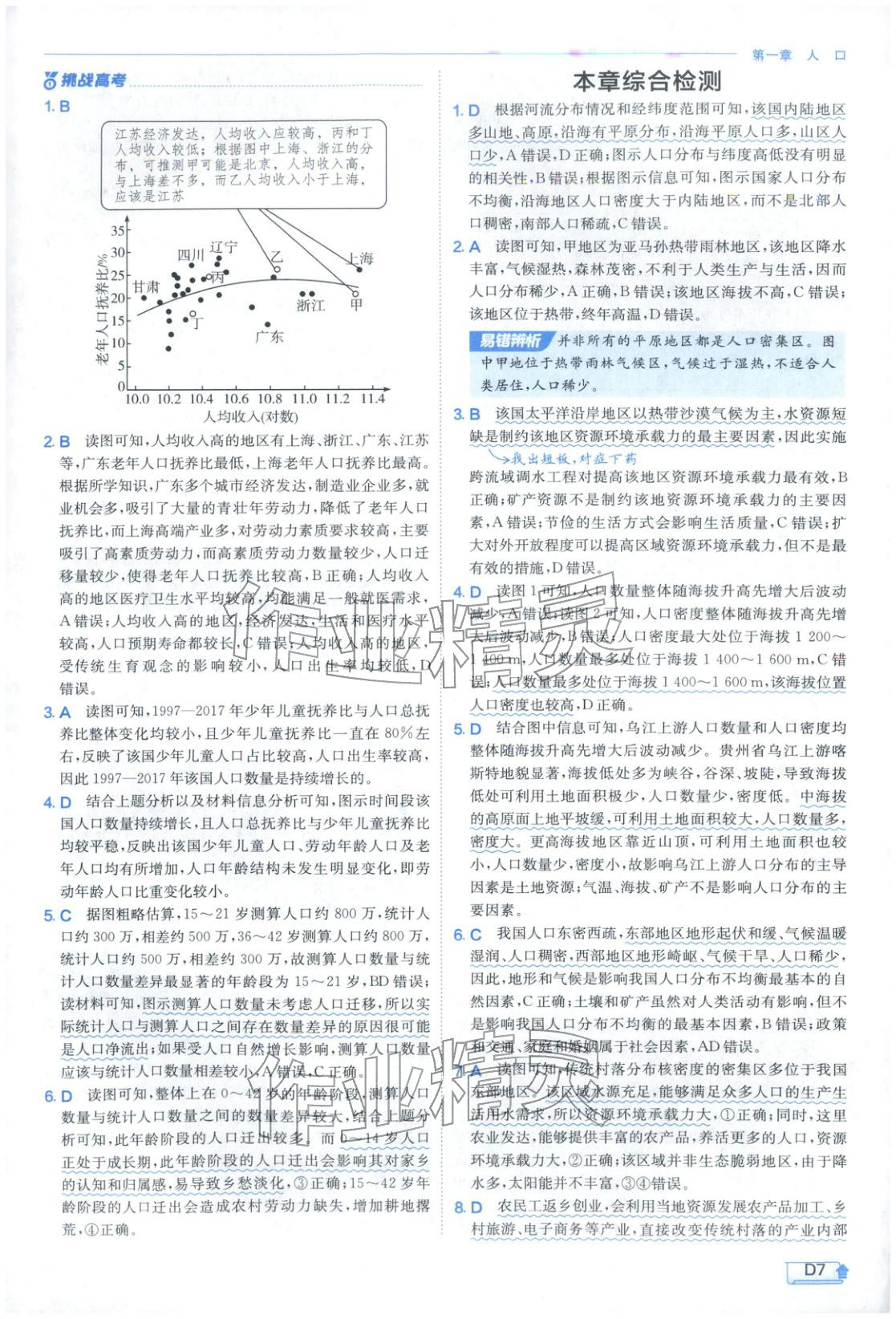 2026年實(shí)驗(yàn)班提優(yōu)訓(xùn)練高中地理必修第二冊(cè)人教版&nbsp;第7頁(yè)
